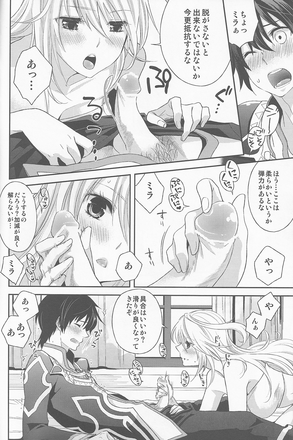 (C82) [Aerial Soul (Shiina)] Uchi no Jumilla-chan ga Hishou Shimashita (Tales of Xillia) page 16 full