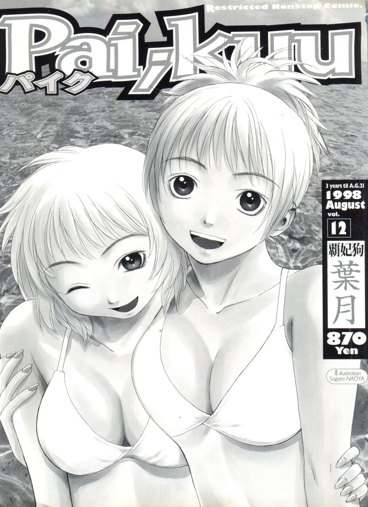 [Anthology] Pai;kuu 1998 August Vol. 12 page 4 full