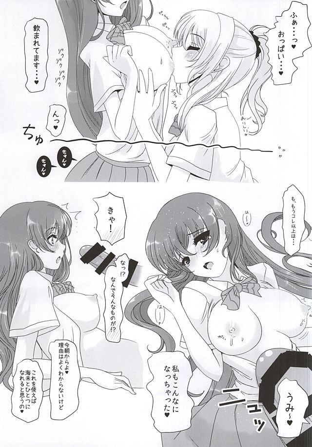 (Anata to Love Live! 5) [frapowa (frapowa)] Konna Watashi ni Nacchatta (Love Live!) page 6 full