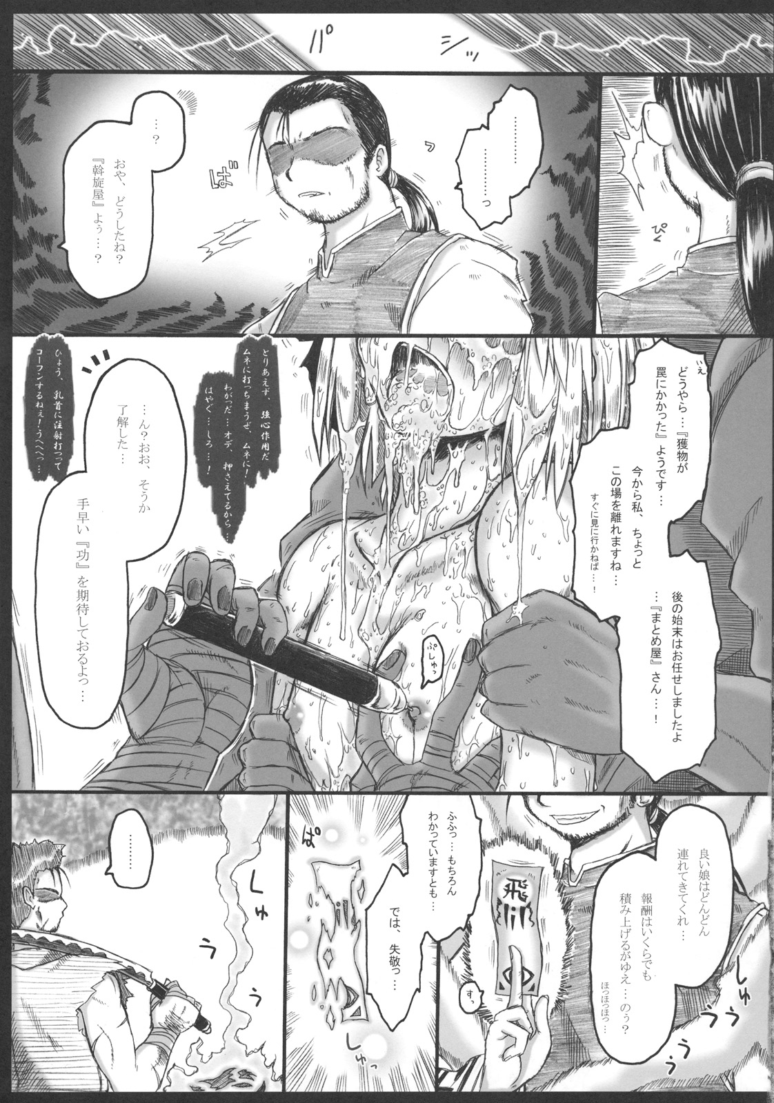 (C79) [Ankoku-Bousougumi (Ainu Mania)] Motsurebi Tokishi Honoo - Hiun no Yume, Tsunagi (Touhou Project) page 17 full