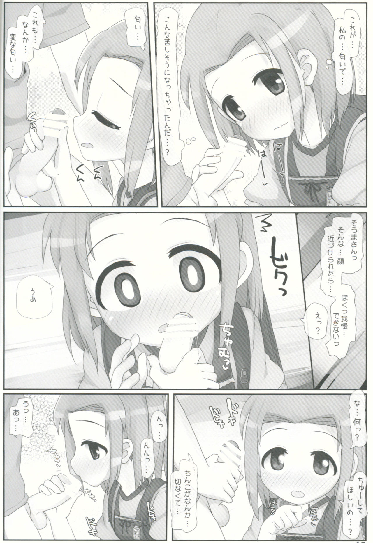 (C90) [Triple Pinch! (Hikami Izuto)] Houkago no Nioi page 9 full