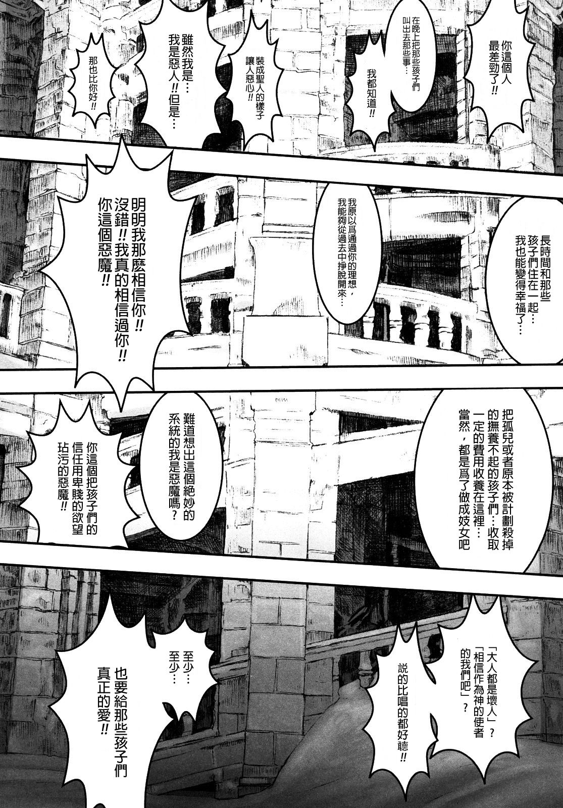 [A-10] Load of Trash Kanzenban Ch. 1-17 [Chinese] [沒有漢化] page 45 full
