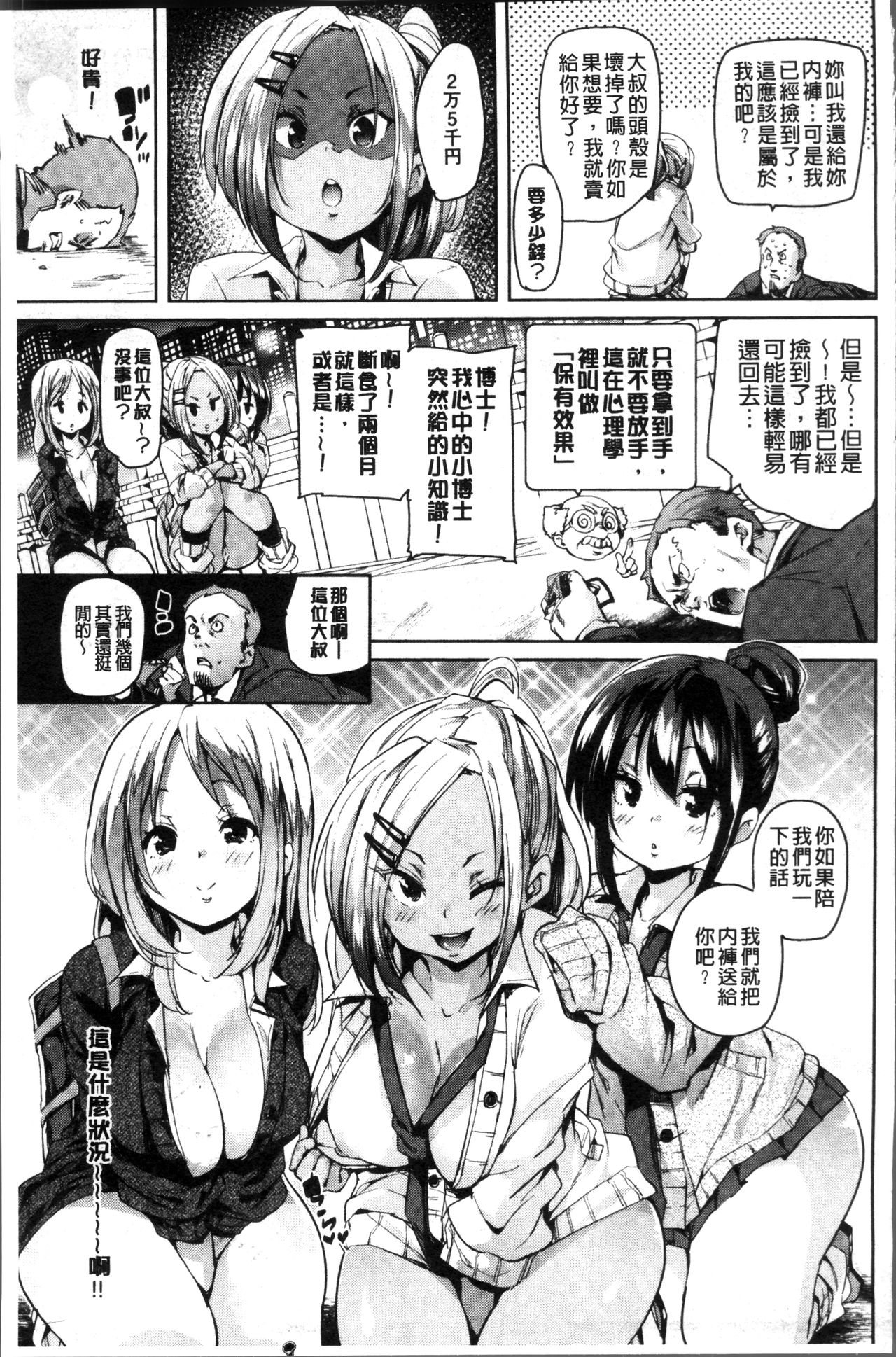 [Marui Maru] Shita no Okuchi de Chu Chu Shiyo | 用下面的小嘴啾嚕~♥啾嚕♥一下 [Chinese] page 63 full