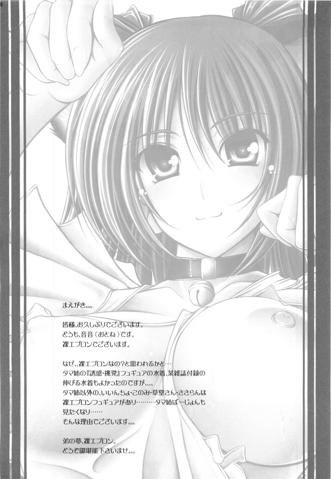 (C76) [cocon! (Otone)] Momoiro Henshin (ToHeart2) page 4 full