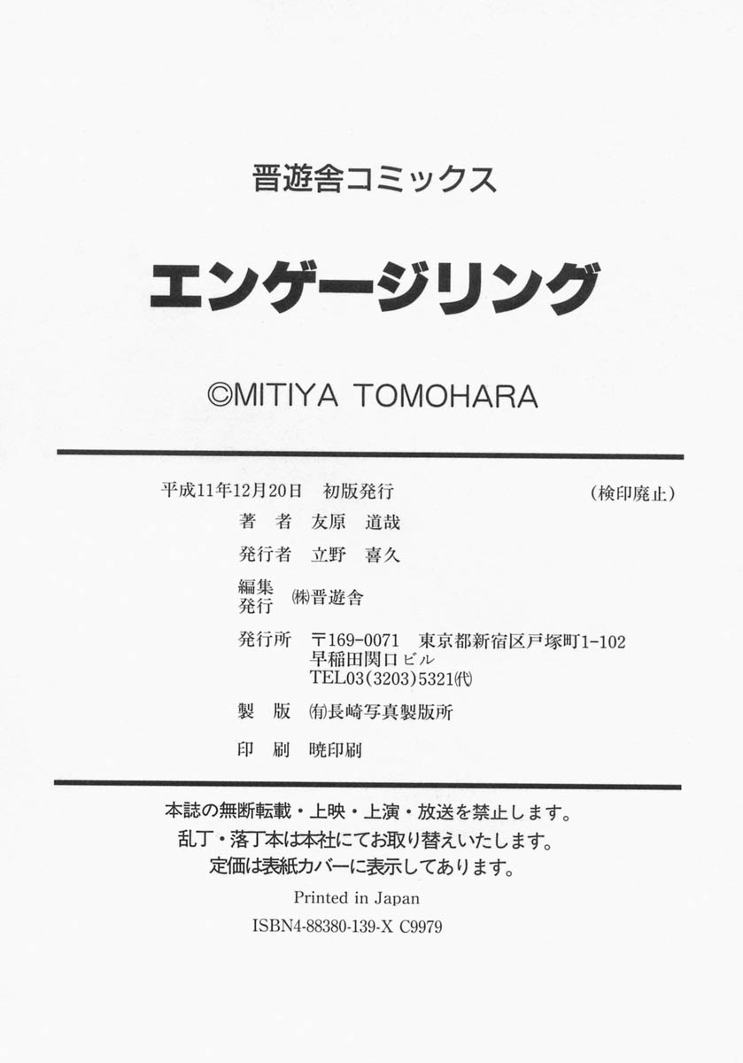 [Tomohara Michiya] Engage Ring page 182 full