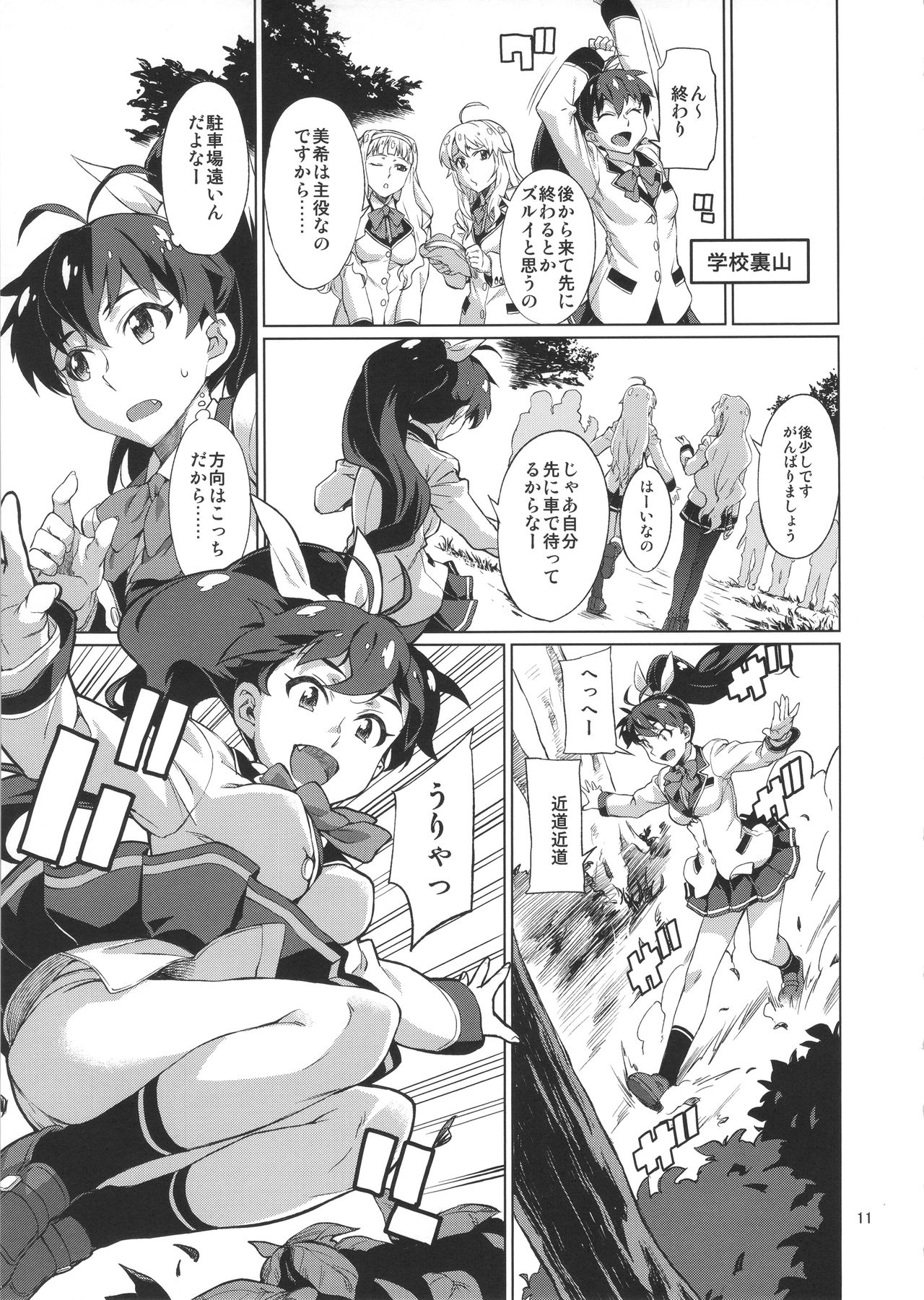 (C89) [Chotto Dake Aruyo. (Takemura Sesshu)] Nanka Sonna Hi (THE IDOLM@STER) page 12 full