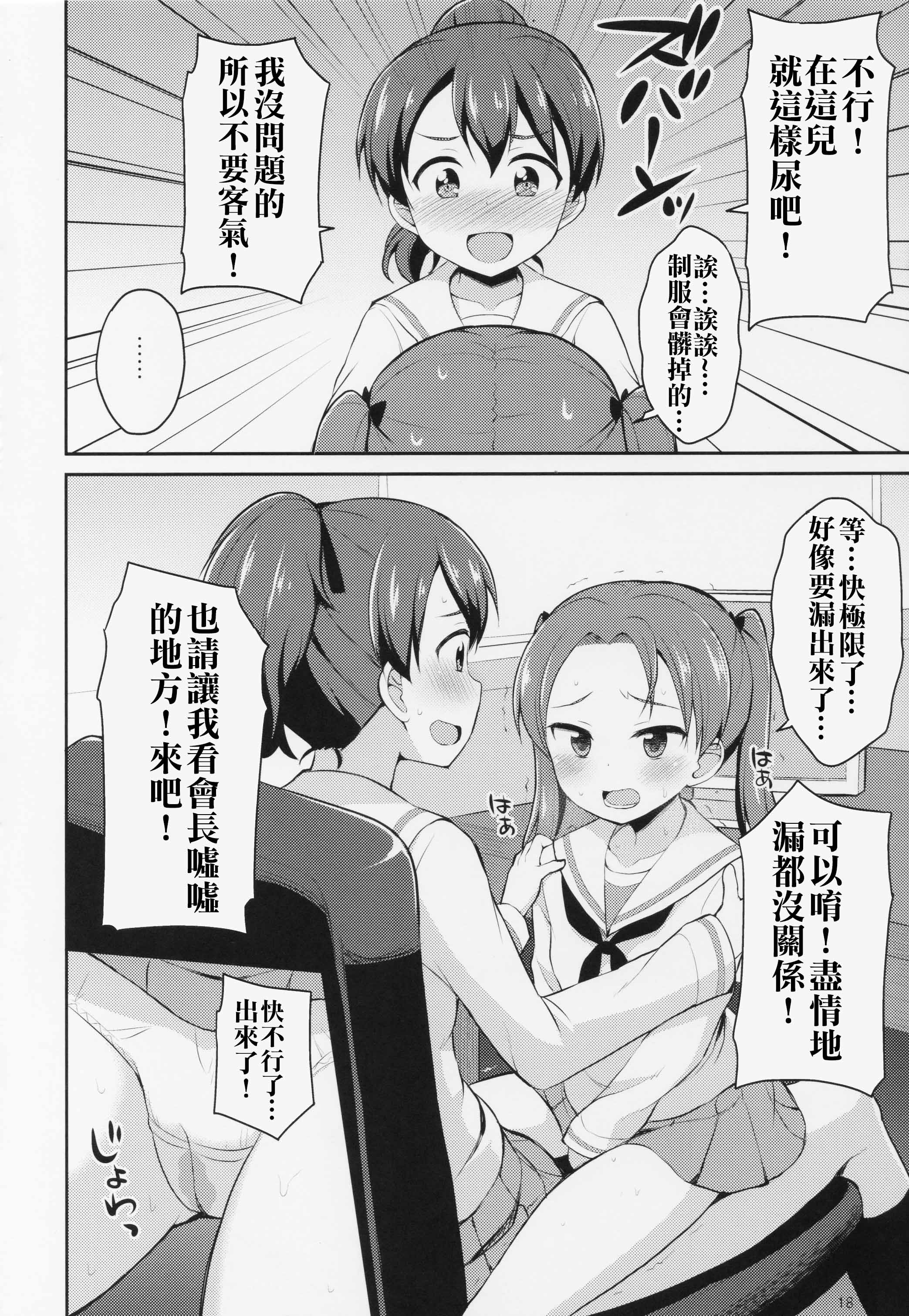 (C89) [Asatsuki Dou (Youta)] GirlPan Oshikko Matome Bon Ooarai Joshi Seitokai (Girls und Panzer) [Chinese] [沒有漢化] page 18 full