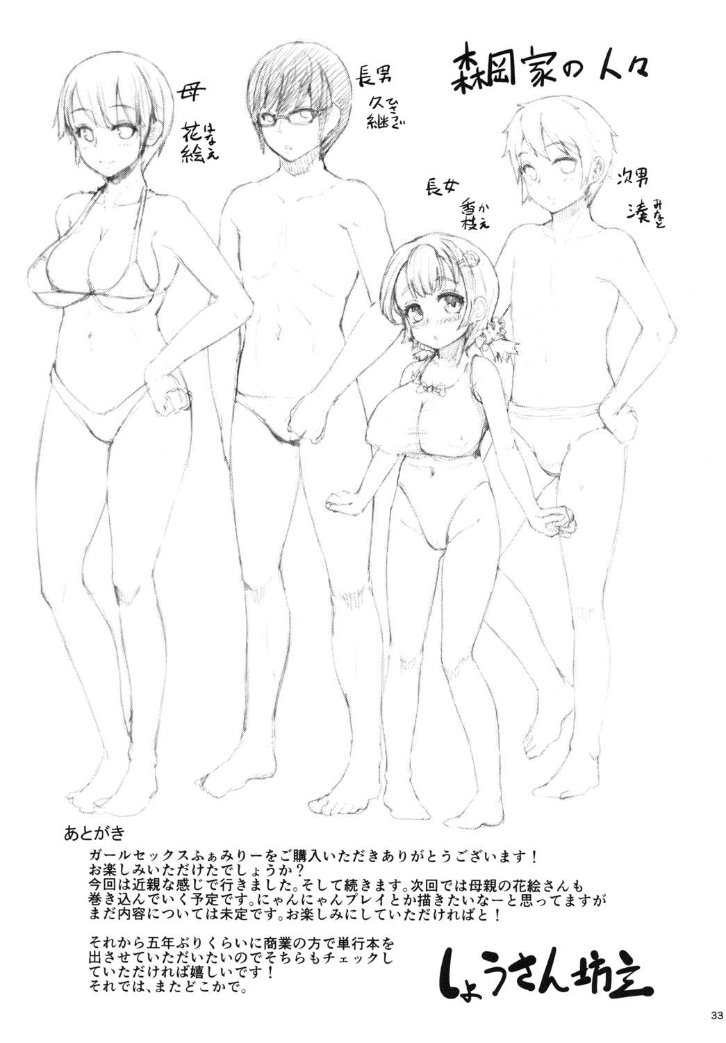 [Zetsubou Shiromuji (Shousan Bouzu)] Girl Sex Family [Chinese] [靴下汉化组] [Digital] page 34 full