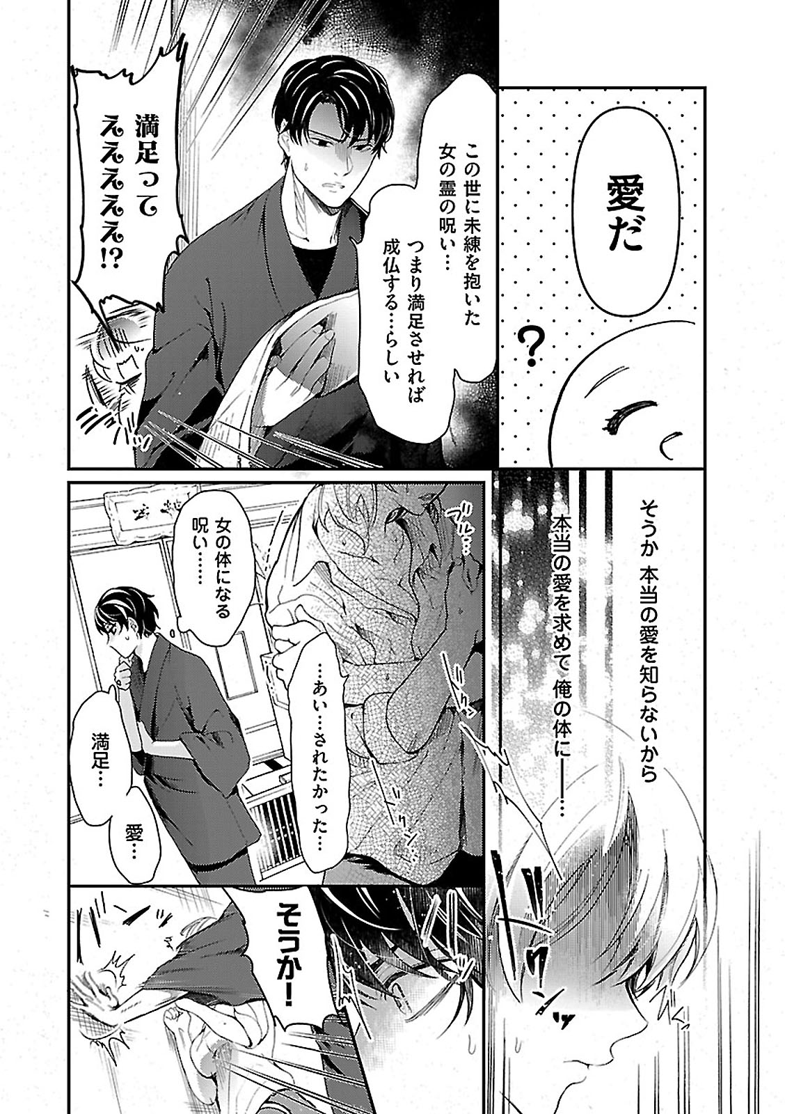 [Kannzaki Yuzu] 女体化したら親友に除霊されました 1巻 page 10 full