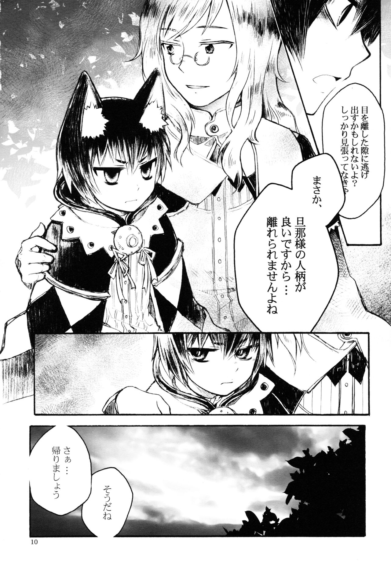 (C77) [Murasaki. (RUIKO)] Koibito (7th Dragon) page 9 full