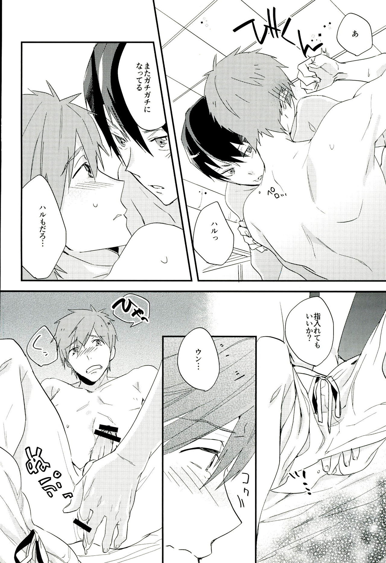 (C84) [udon2soba (Tenpura Tamao)] Naminori Floating (Free!) page 11 full