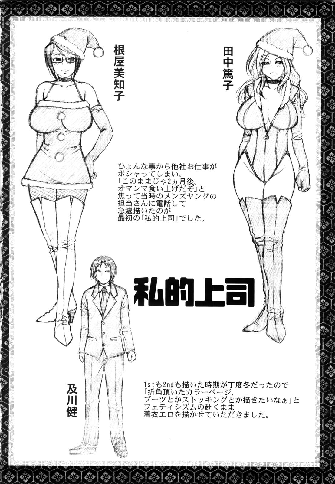 [Chiba Toshirou] Koushoku Glamorous page 191 full