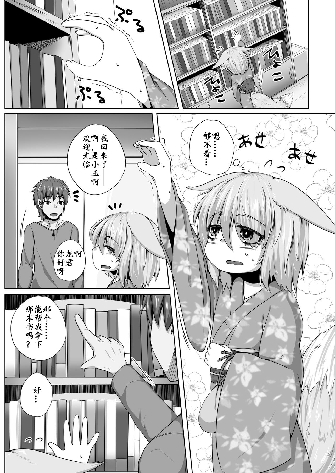 [Toriaezu. (Kitsunekov)] Kitsune no Happy End [Chinese] [麦考伊个人机翻] page 3 full