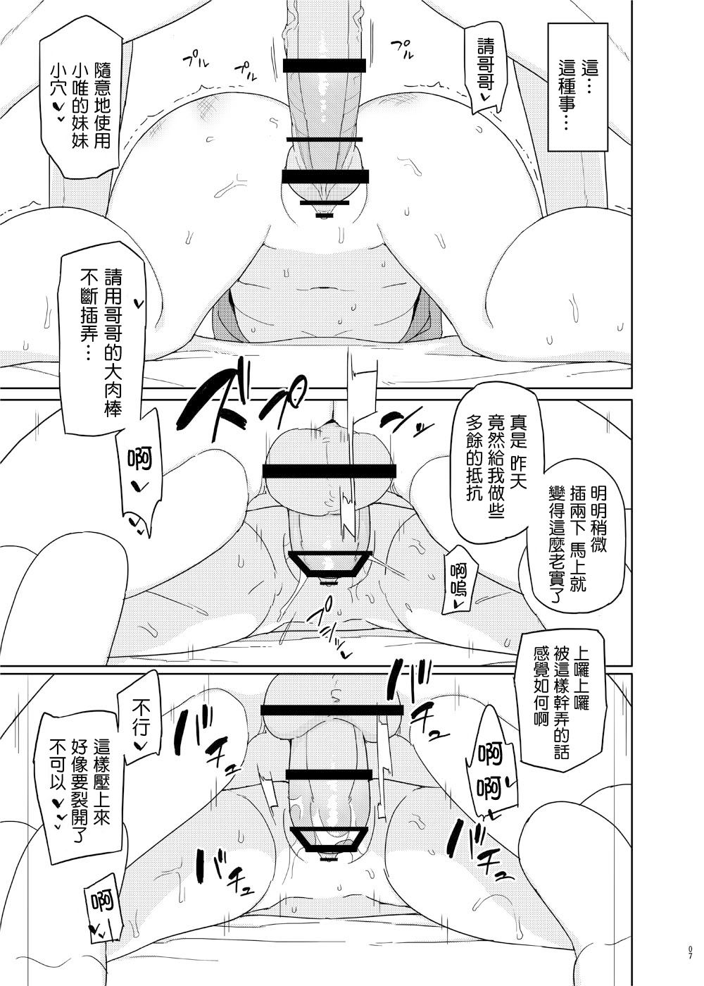 [Semimogura (Yoshiie)] Iinari Imouto Onahole [Chinese] [千易夏河崎個人漢化] [Digital] page 6 full