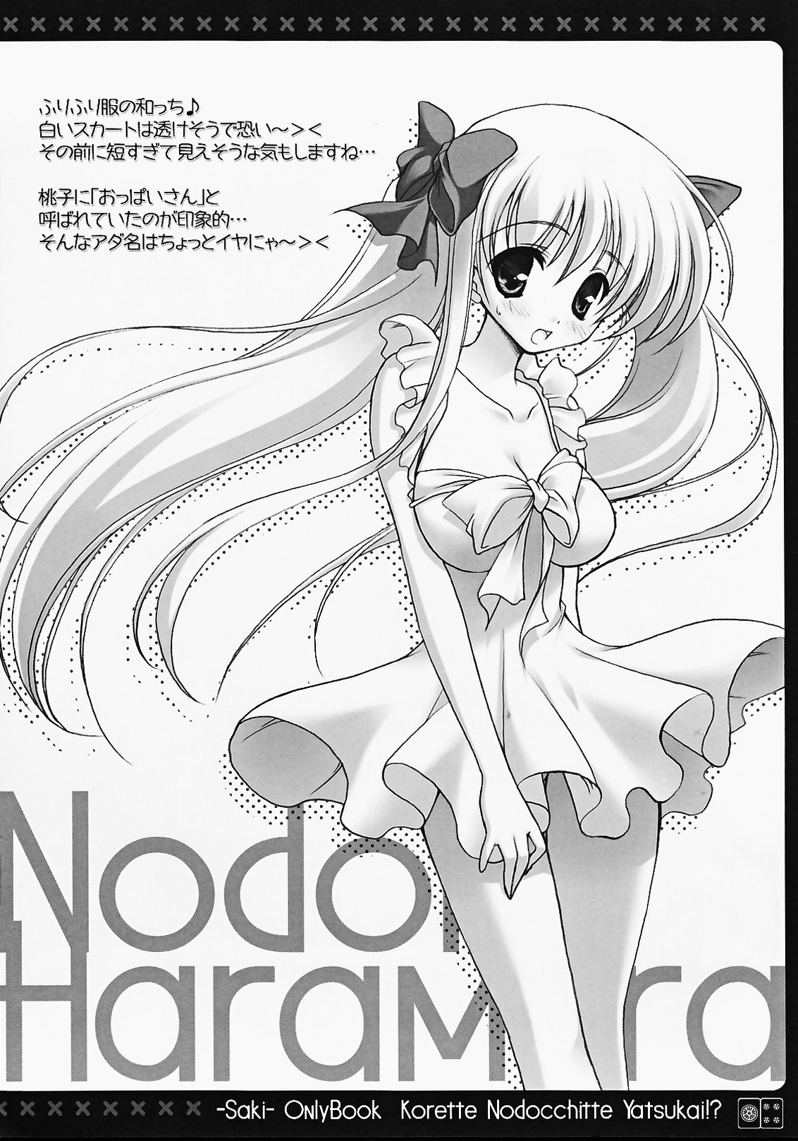 [Rio Grande (Mitsui Mana)] Korette Nodocchitte Yatsukai!? (Saki) page 13 full