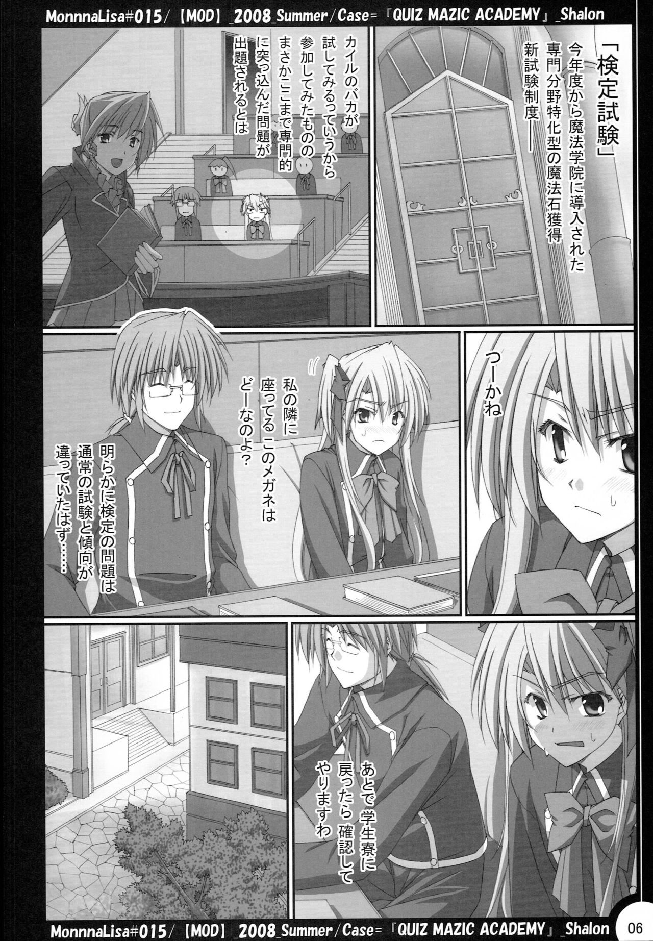 (C75) [MOD (Akiyoshi Ryoutarou)] ML#015 (Quiz Magic Academy) page 5 full