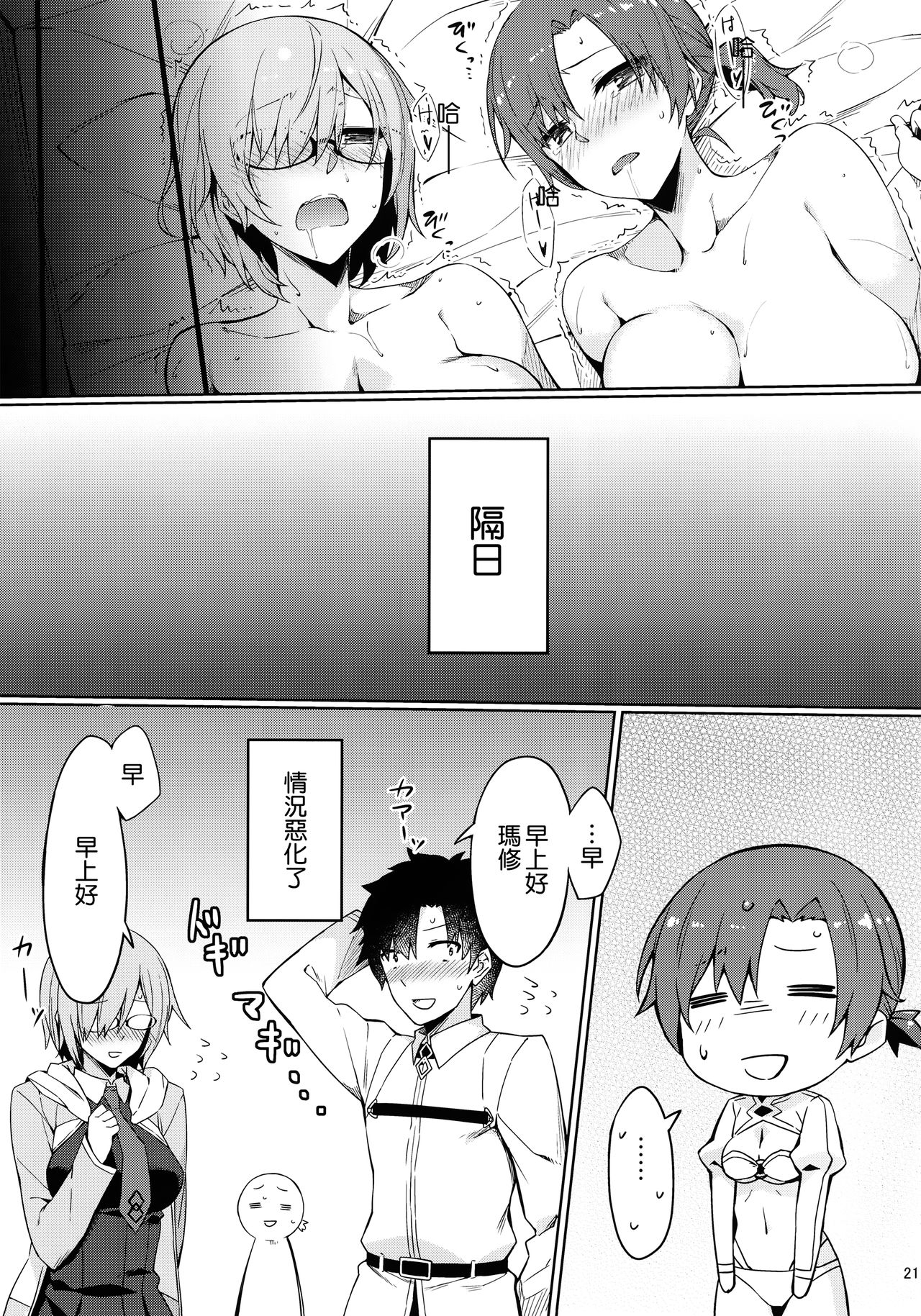 (C93) [S.S.L (Yanagi)] Chaldea Himitsu no Renai Shidou (Fate/Grand Order) [Chinese] [無邪気漢化組] page 23 full