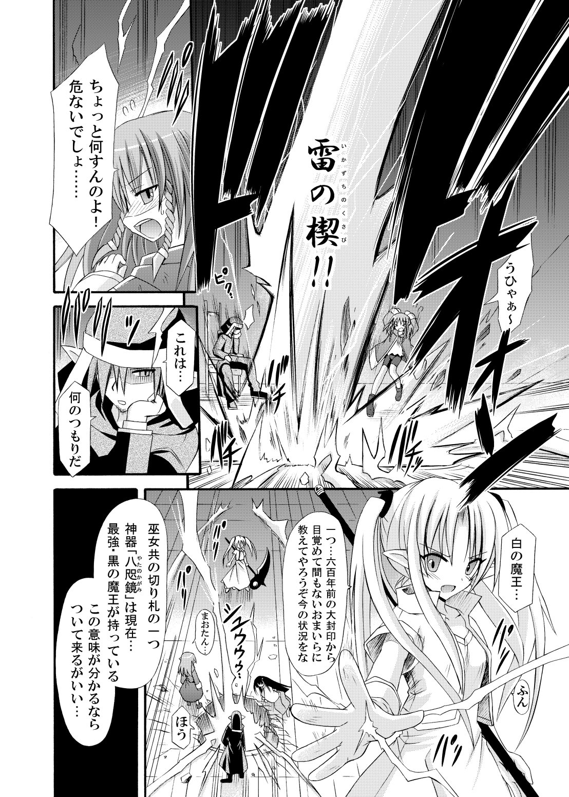 [Kinoko no Kakushi Heya (Suika)] freeze Hyouketsu no Miko -Jutsuin- [Digital] page 23 full