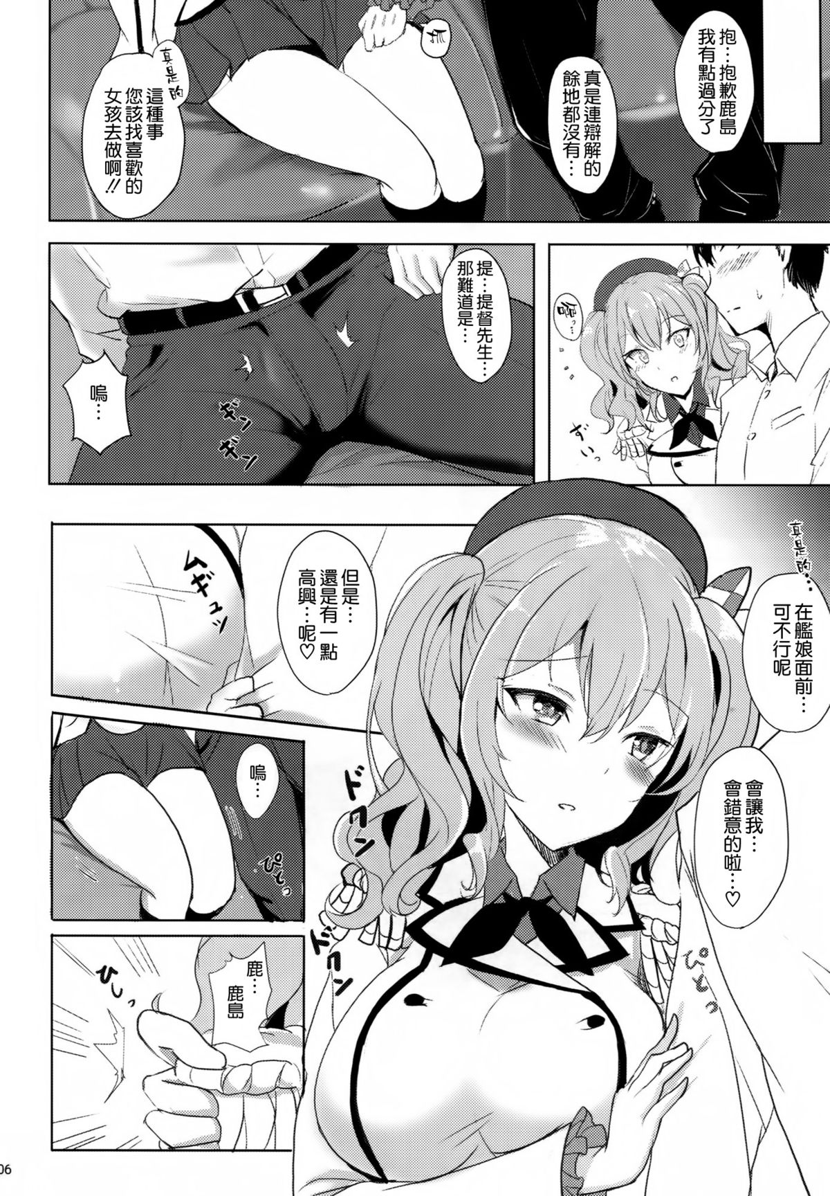 (C89) [Kuronisiki (Takaharu)] Kashima no Dakigokochi (Kantai Collection -KanColle-) [Chinese] [空気系☆漢化] page 6 full