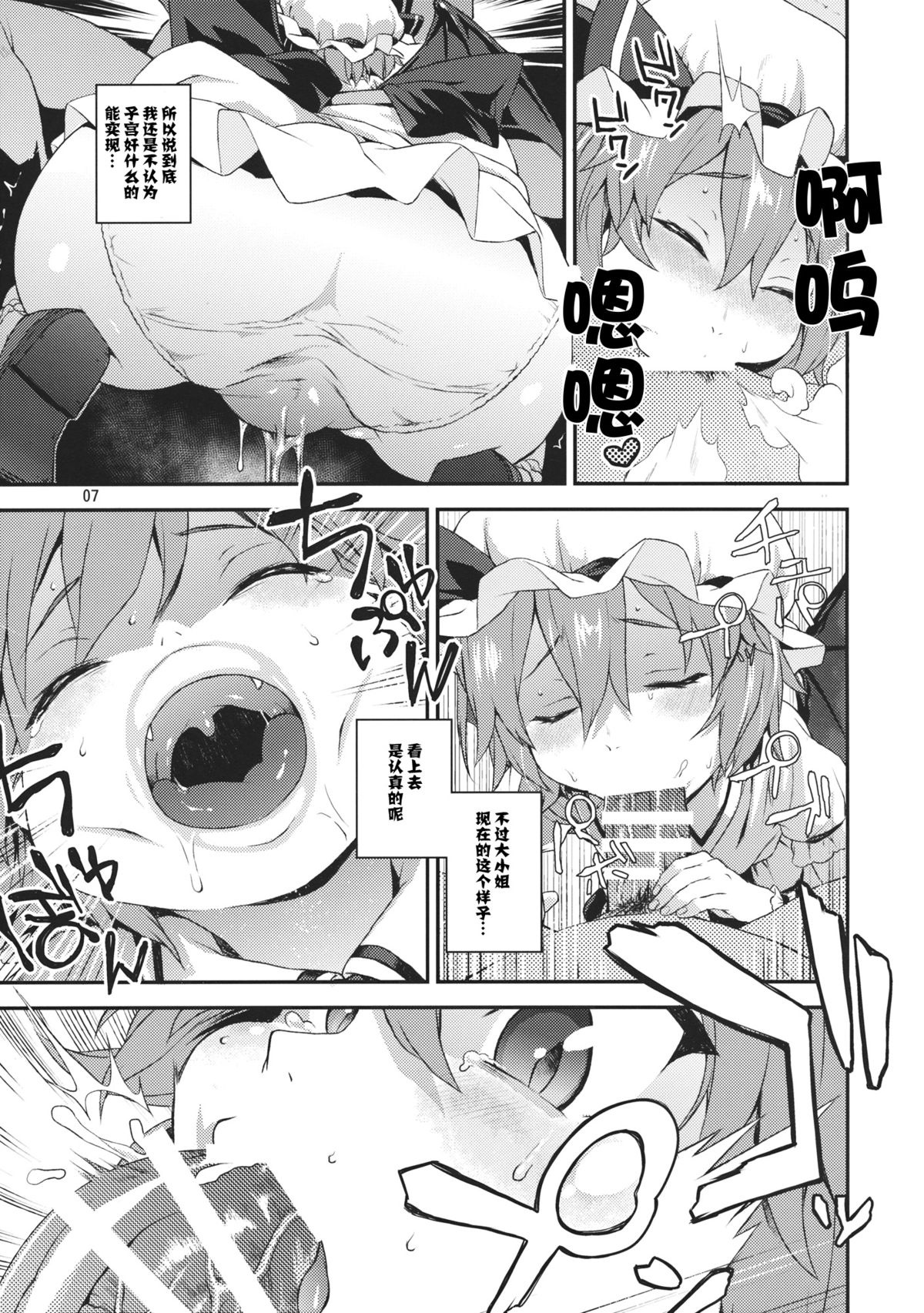 (C89) [Terebi-san (Chuusuu Kairo)] Kozukuri Deep Kiss (Touhou Project) [Chinese] [CE漢化組] page 7 full