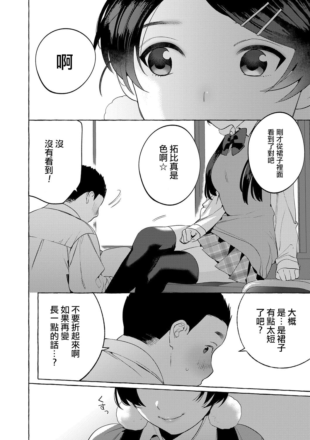 [Hontoku] Mesuiki Otokonoko Ch. 4 [Chinese] [瑞树汉化组] page 9 full