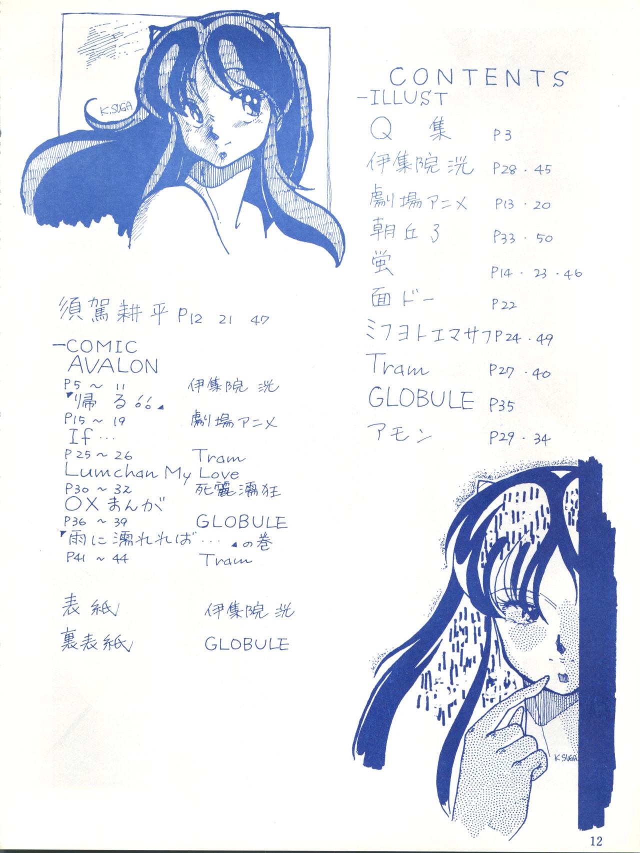 [Effecter (Various)] Blue Chateau (Urusei Yatsura) page 12 full