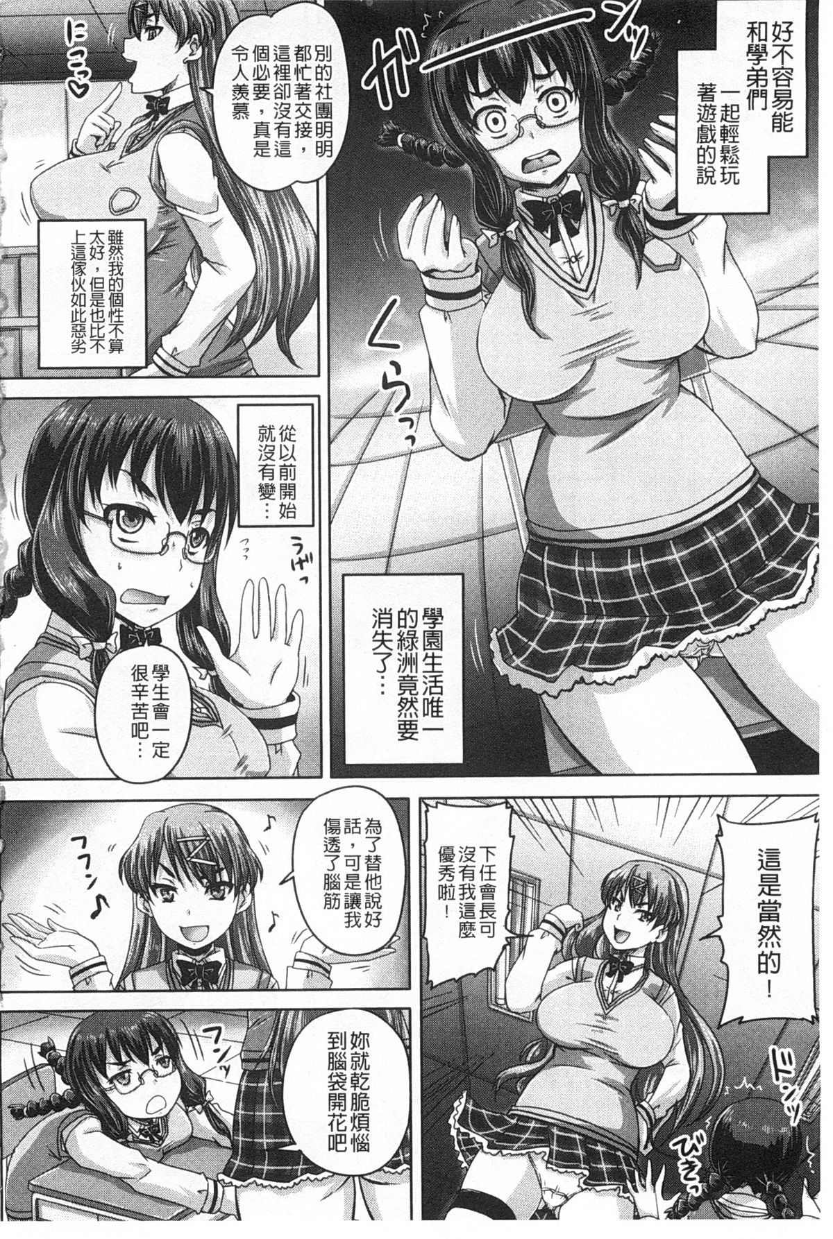 [Akigami Satoru] Kihon Muryou Kanojo NG Nashi | 基本無料彼女沒有NG [Chinese] page 7 full