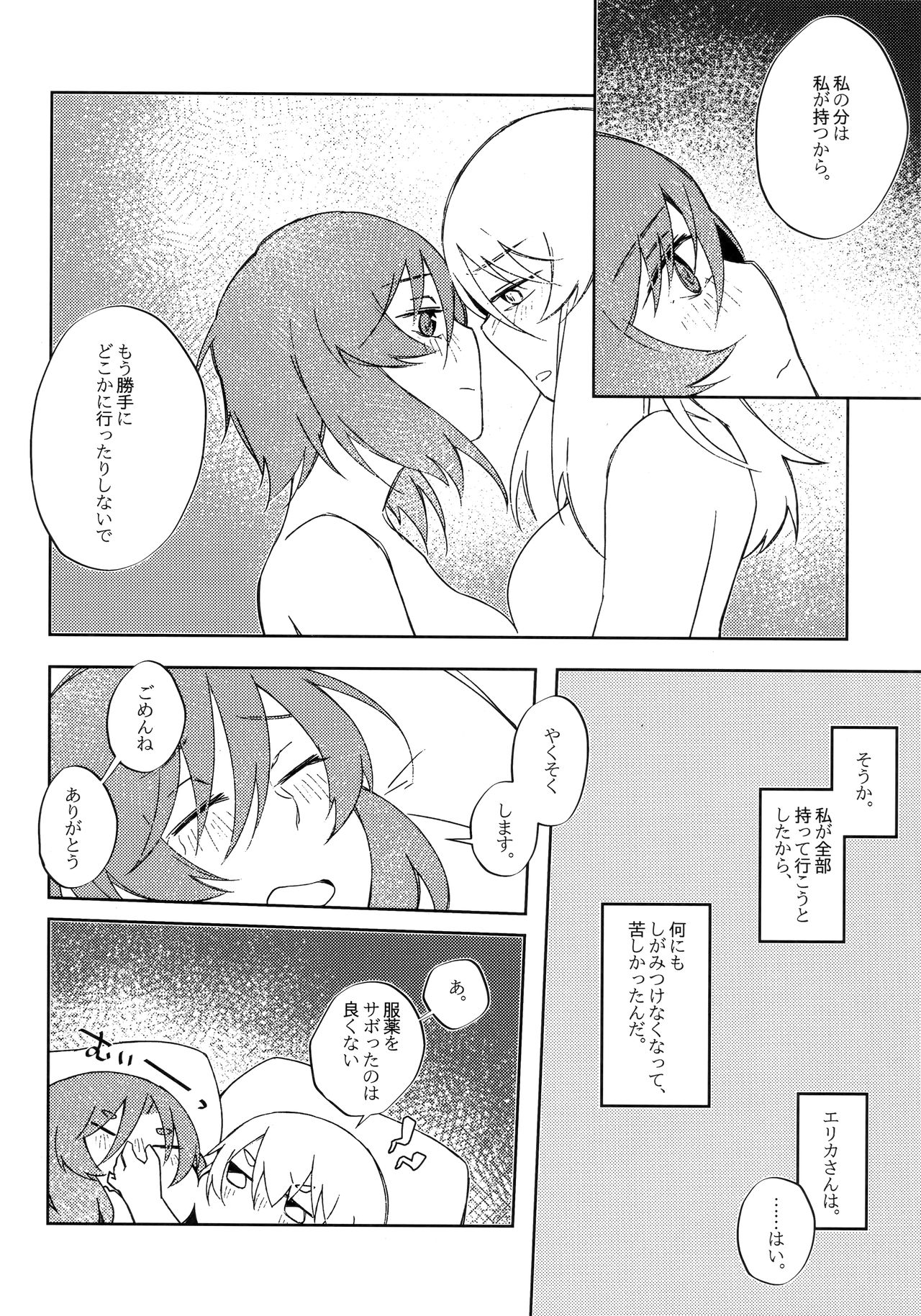 (C96) [Kuro Uron (Shiraishi Kuro, Uron)] Neko ni naritakatta Tora. Tora o aishita Byakko. (Girls und Panzer) page 19 full