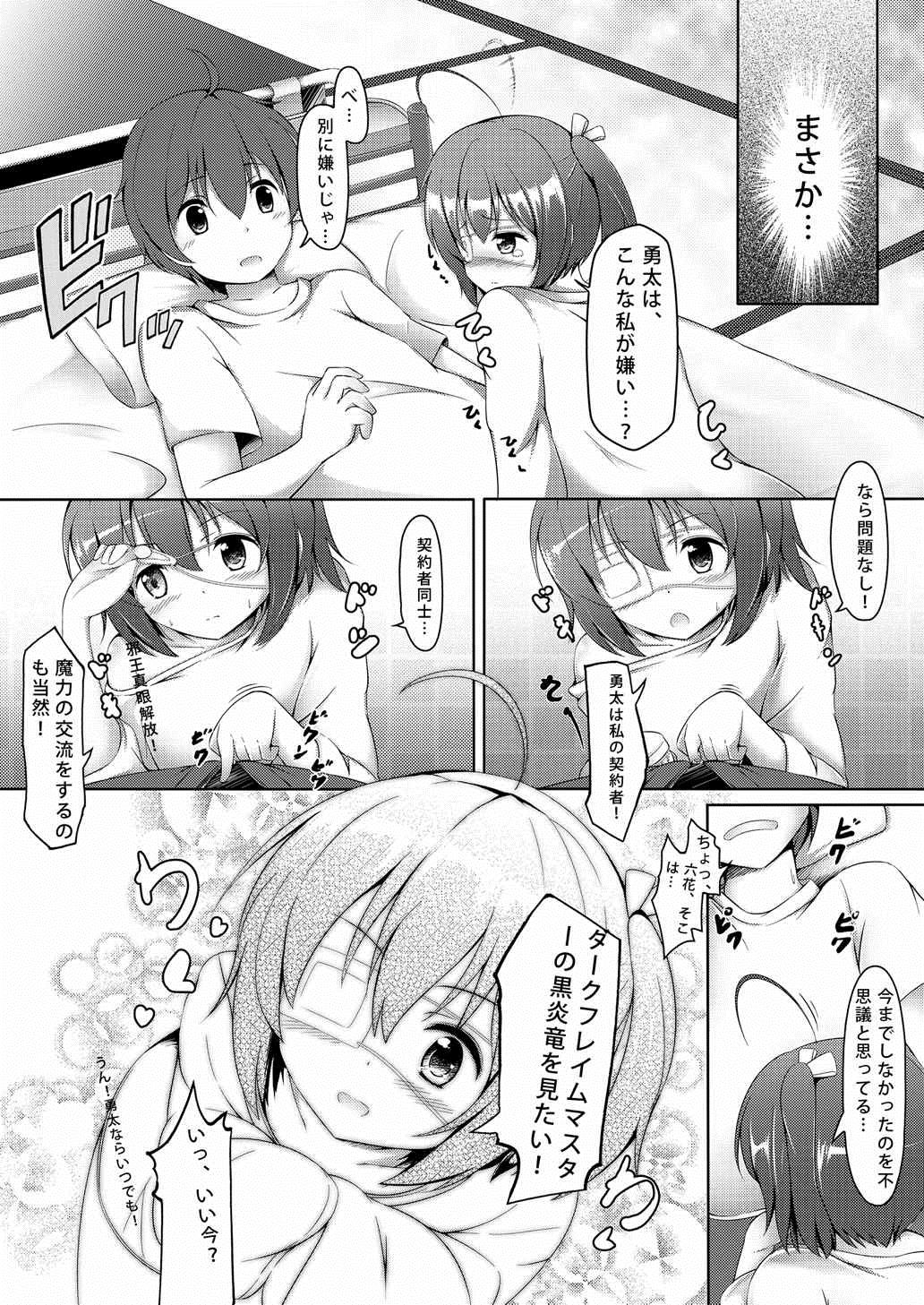 (COMIC1☆7) [Mukousharan (Chiyami)] Eternal Engage (Chuunibyou Demo Koi ga Shitai!) page 5 full