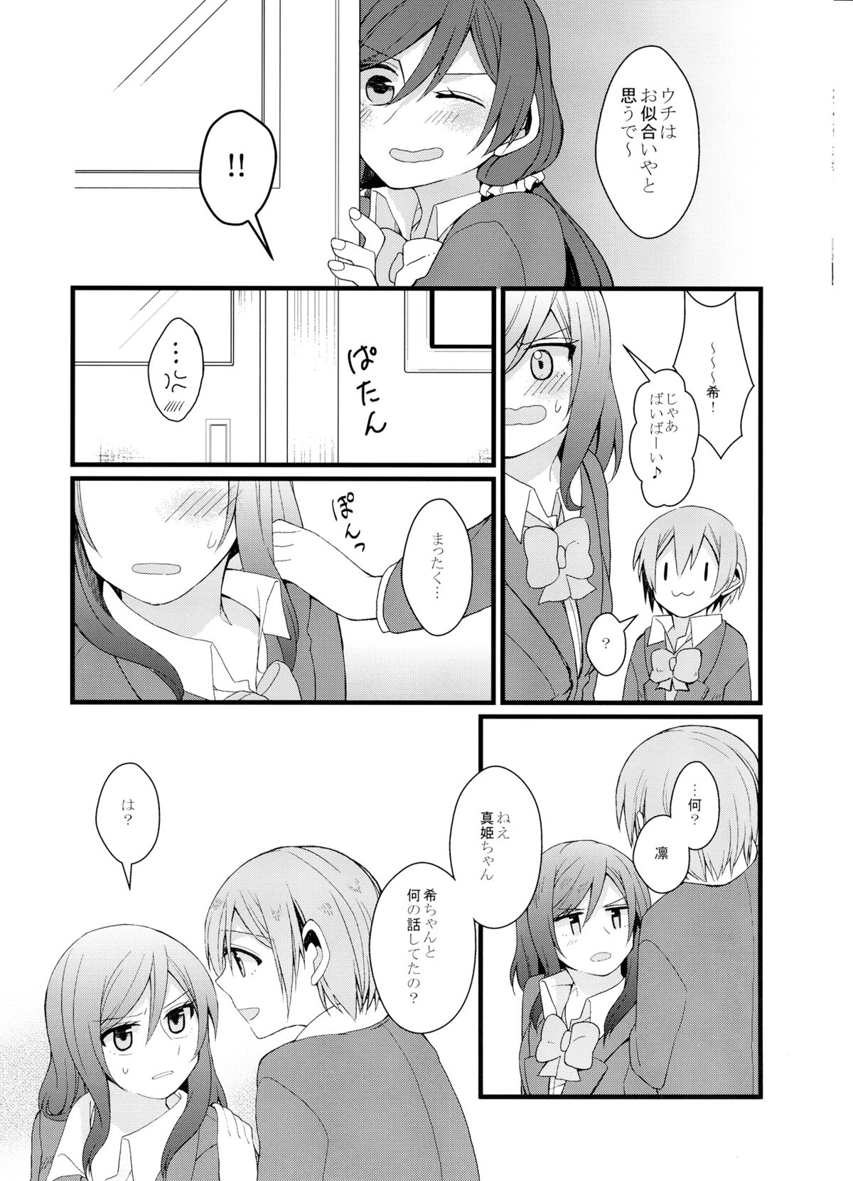 (C87) [Majihima (Bocha)] Iya Janai Kedo (Love Live!) page 17 full