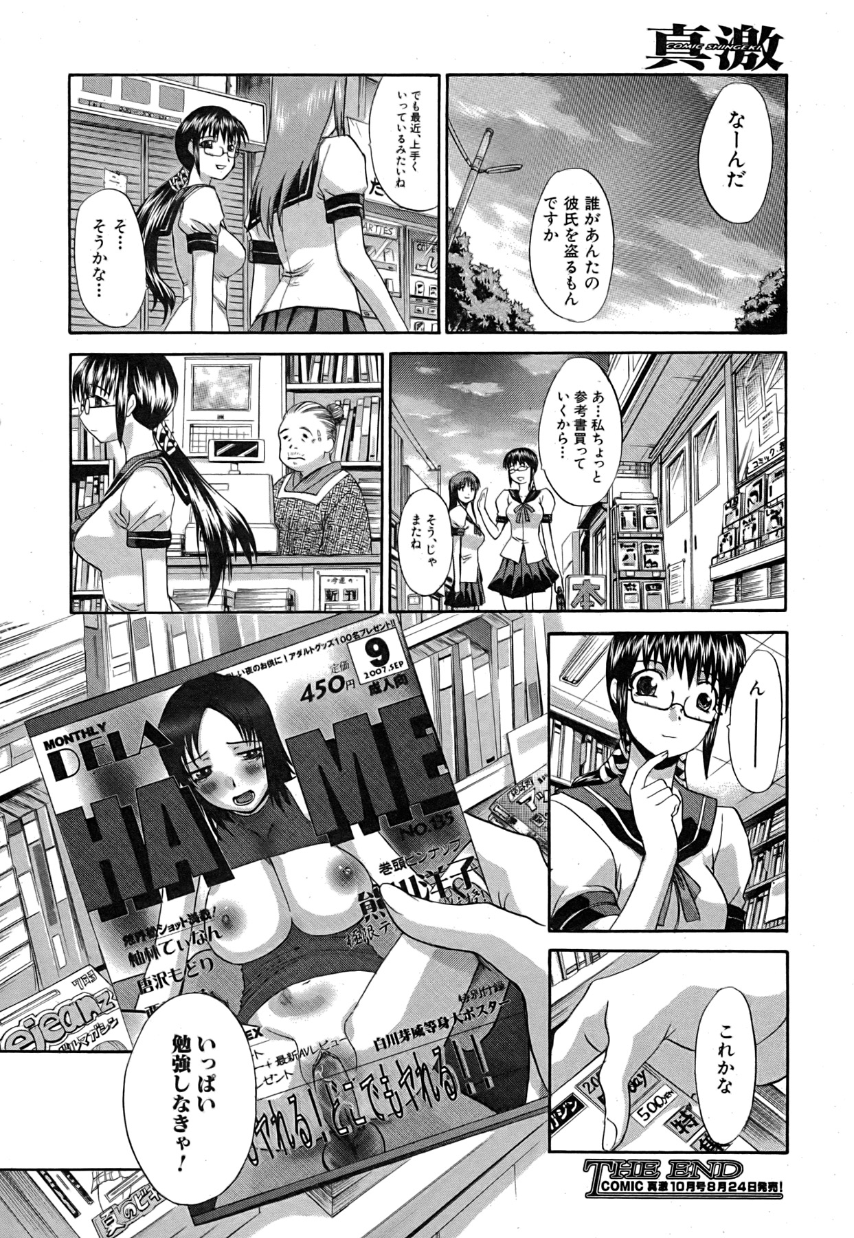 Comic Shingeki 2007-09 page 41 full