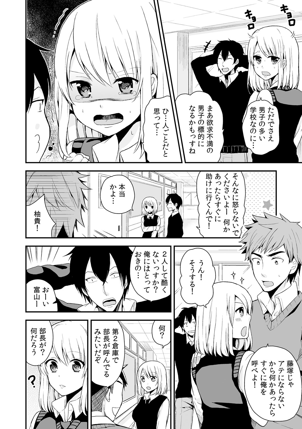 [Miyazato Eri] Nyotaika Manager no Yarashii Oshigoto 3 page 3 full