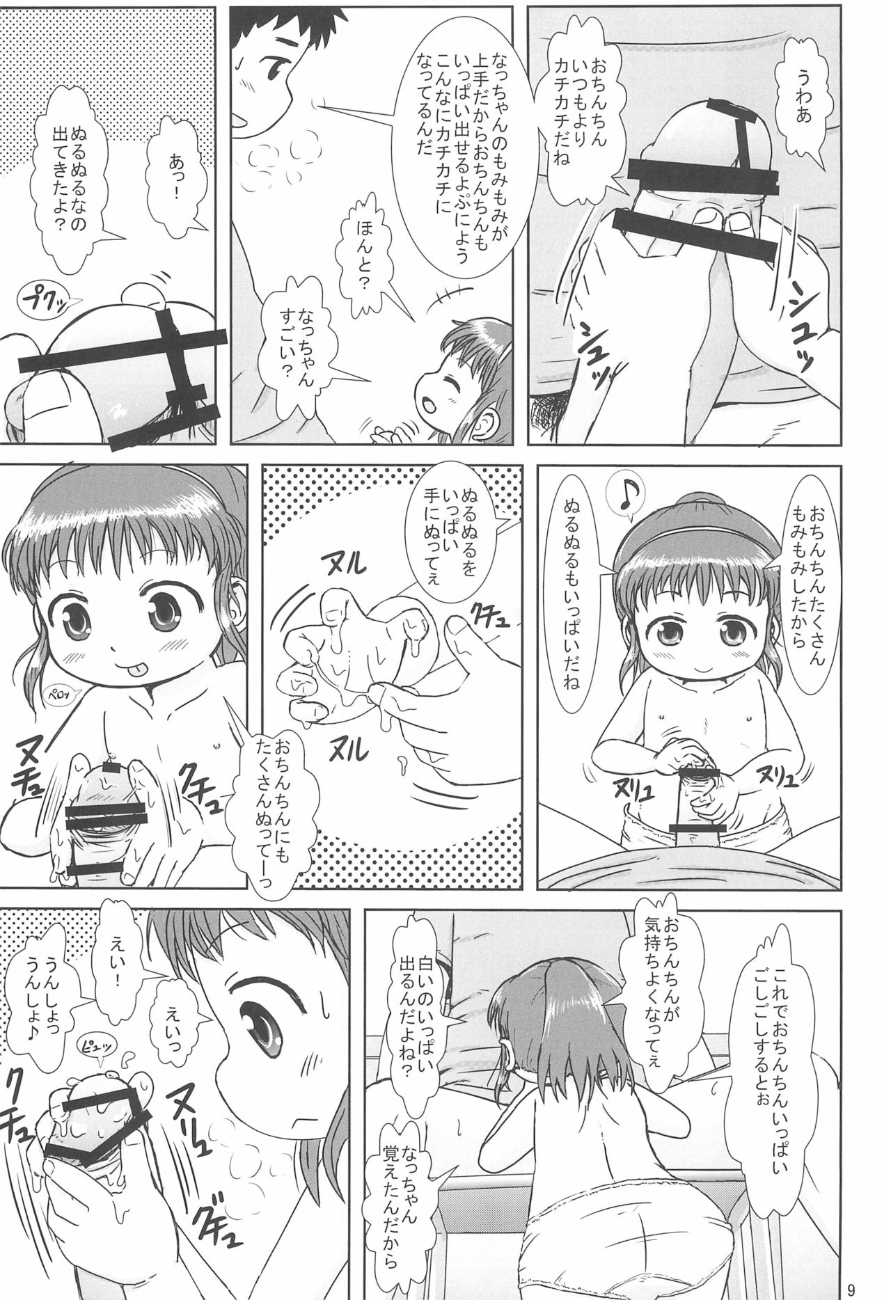 (COMITIA116) [BOOKS Takada (Yoshi-Puu)] Nacchan no Shasei Kanri page 9 full