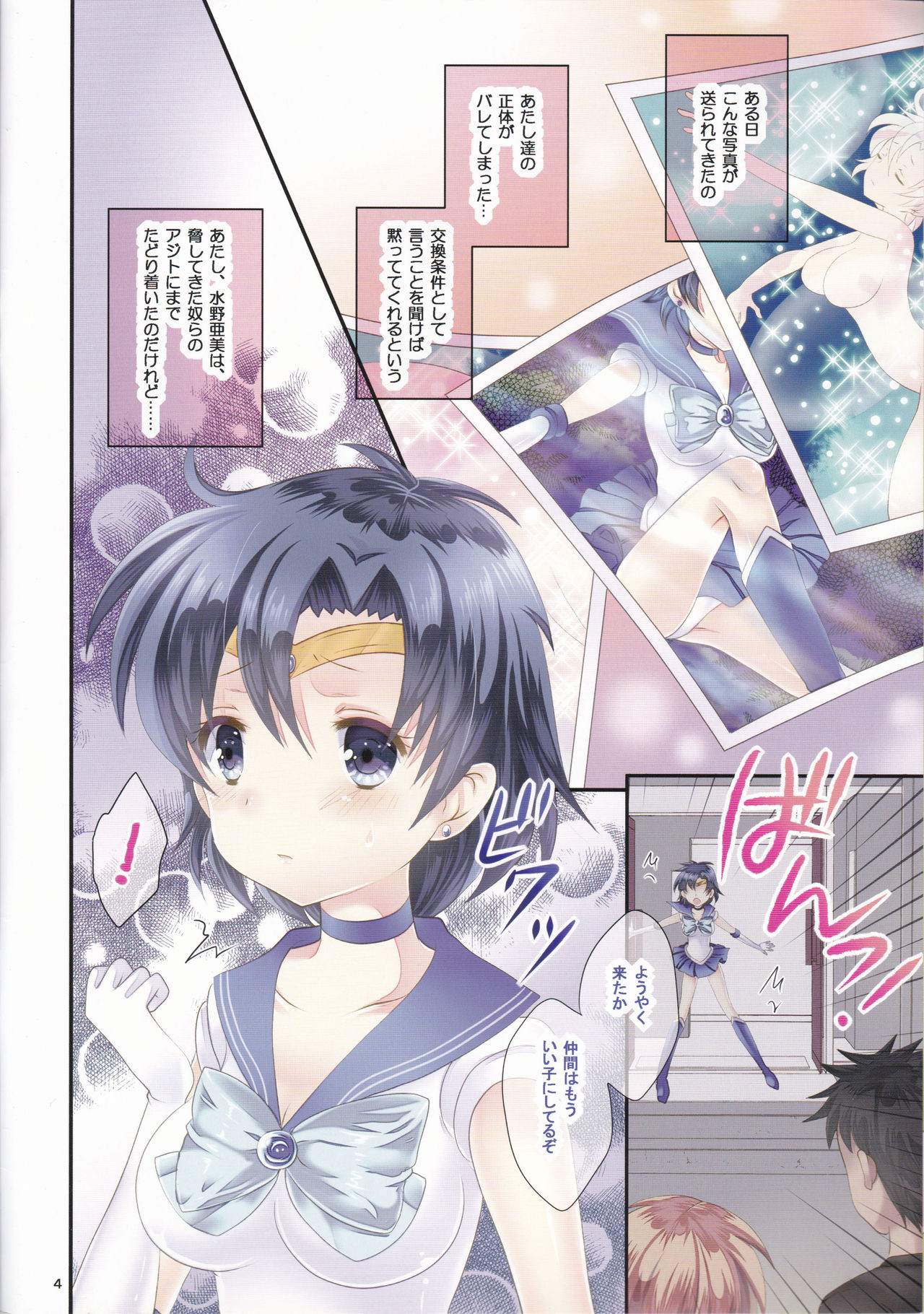 (C83) [Milk Chips (Kika)] SPECIAL MOON (Sailor Moon) page 4 full