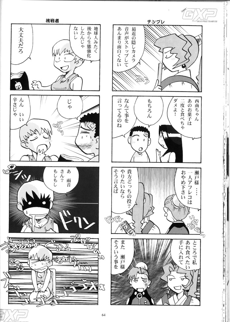 (C66) [Franken N] Karou no Otoko - Man of the Overwork - (Tenchi Muyou, Tenchi Muyou GXP) page 63 full