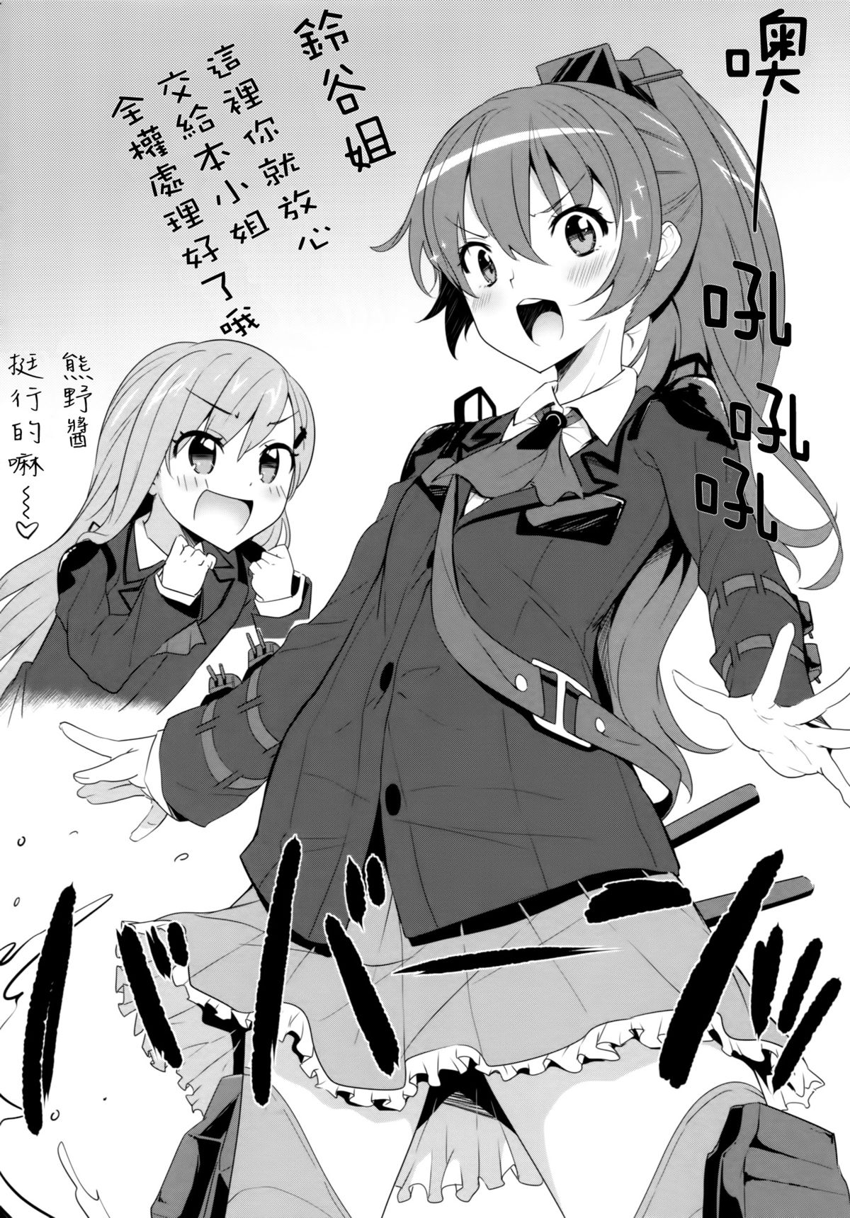 (C85) [Parin to Wareru (Neyonsan)] SUZUKUMA～First Touch～ (Kantai Collection -KanColle-) [Chinese] [空気系☆漢化] page 4 full