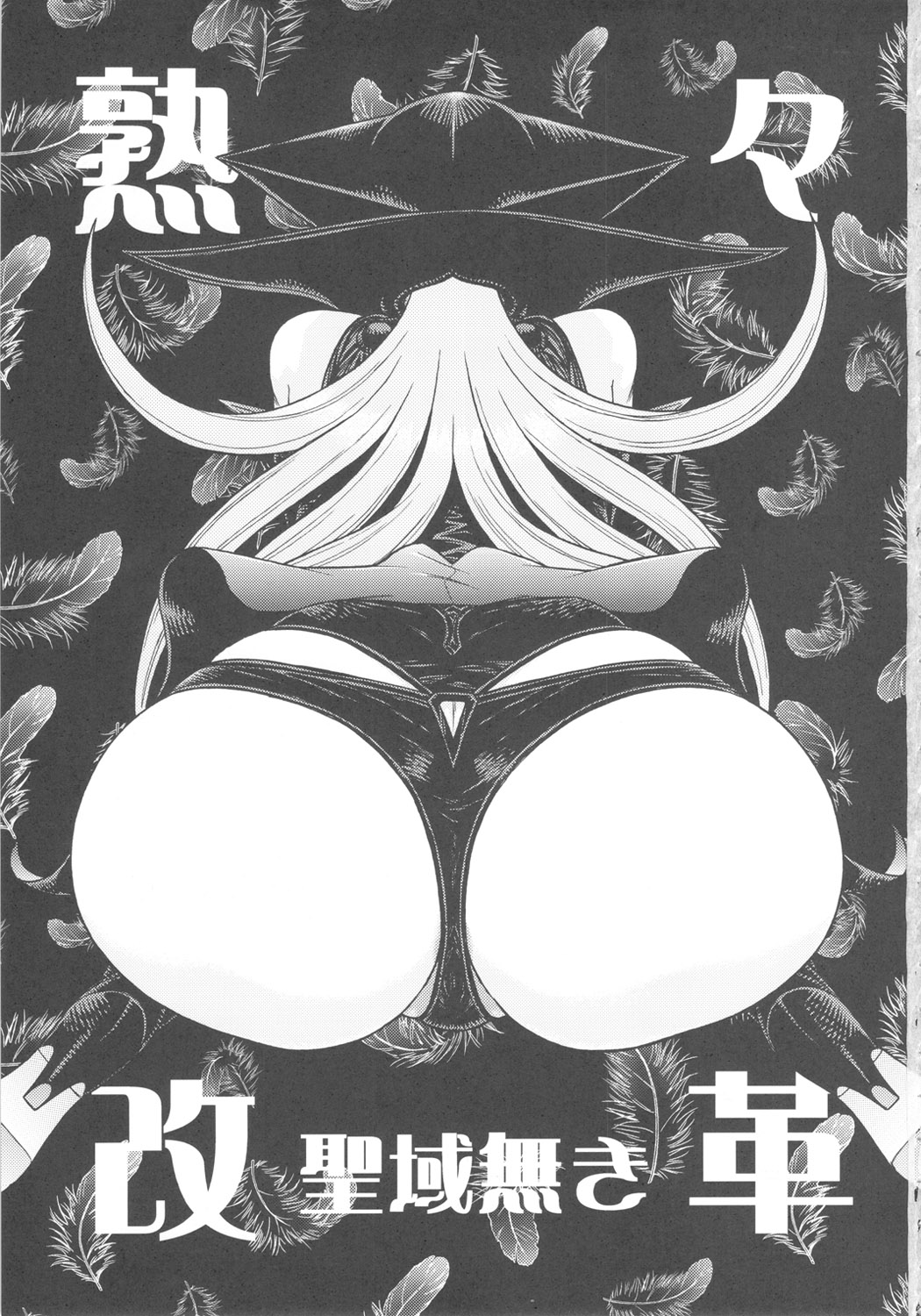 [From Japan] Seiiiki Naki Jukujuku Kaikaku (Various) page 2 full