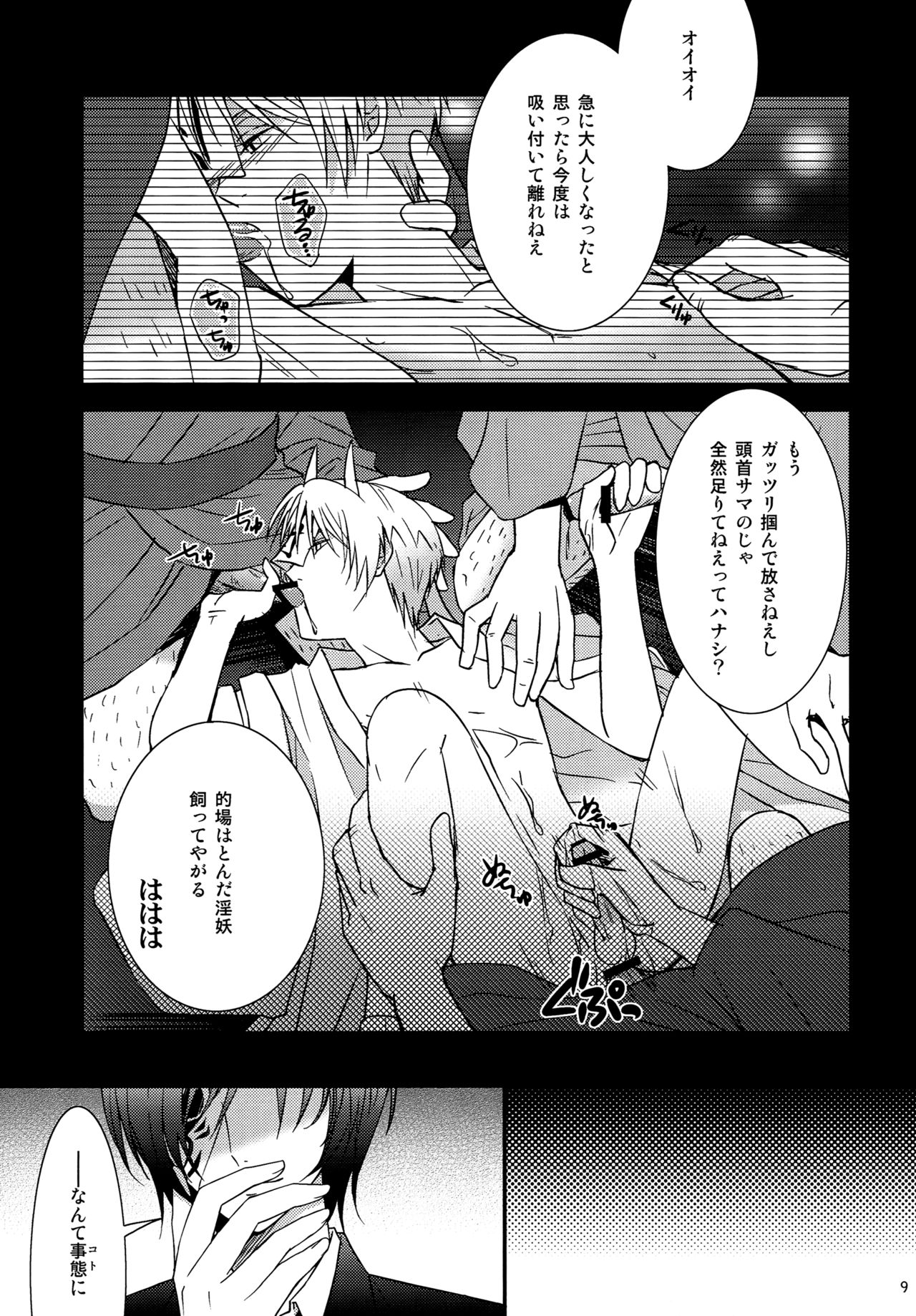 (C81) [MTD (Rei)] Nanibun Kyouikuchuu na Mono de. (Natsume's Book of Friends) page 9 full