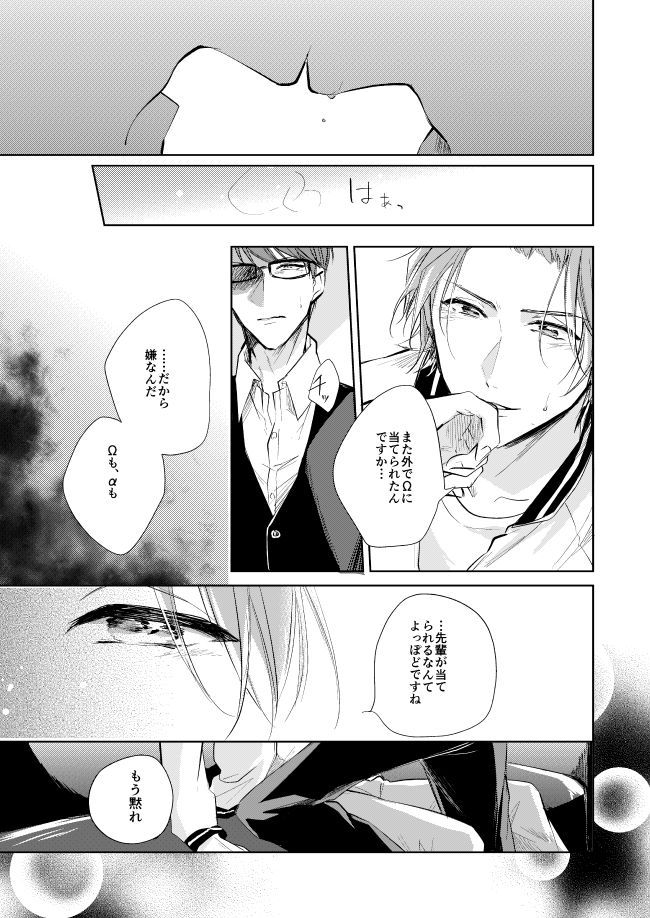 [Happappa (Happa)] Unmei no Polaris (A3!) [Digital] page 6 full