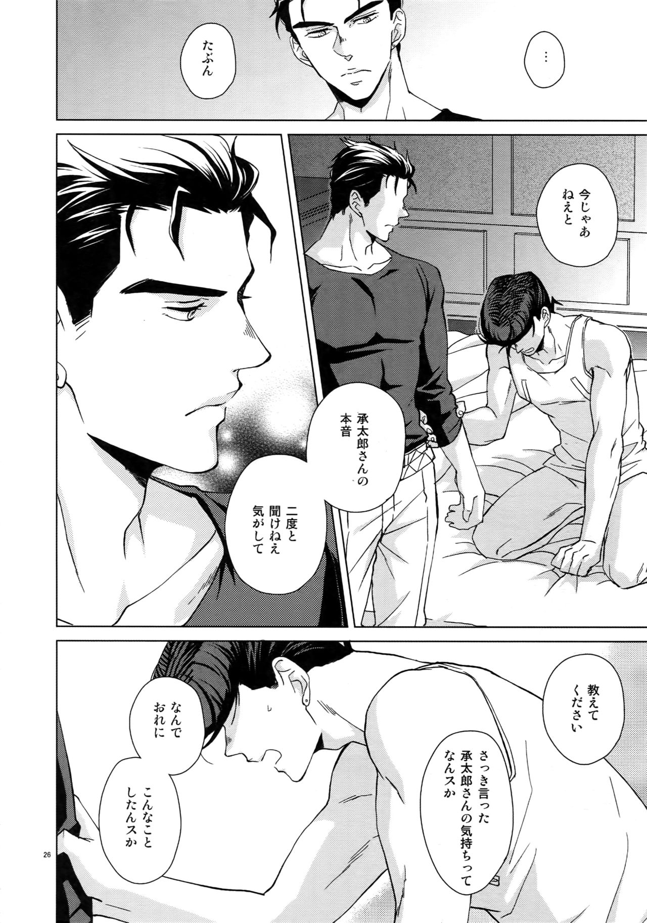 (Super The World 2018) [Chikadoh (Halco)] TRSK LOG (JoJo's Bizarre Adventure) page 28 full
