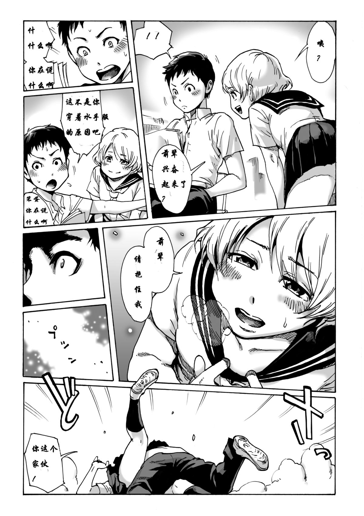 (Shota Scratch 17) [Shotaian (Aian)] Slave Boys [Chinese] [GIOGIO个人汉化] page 5 full