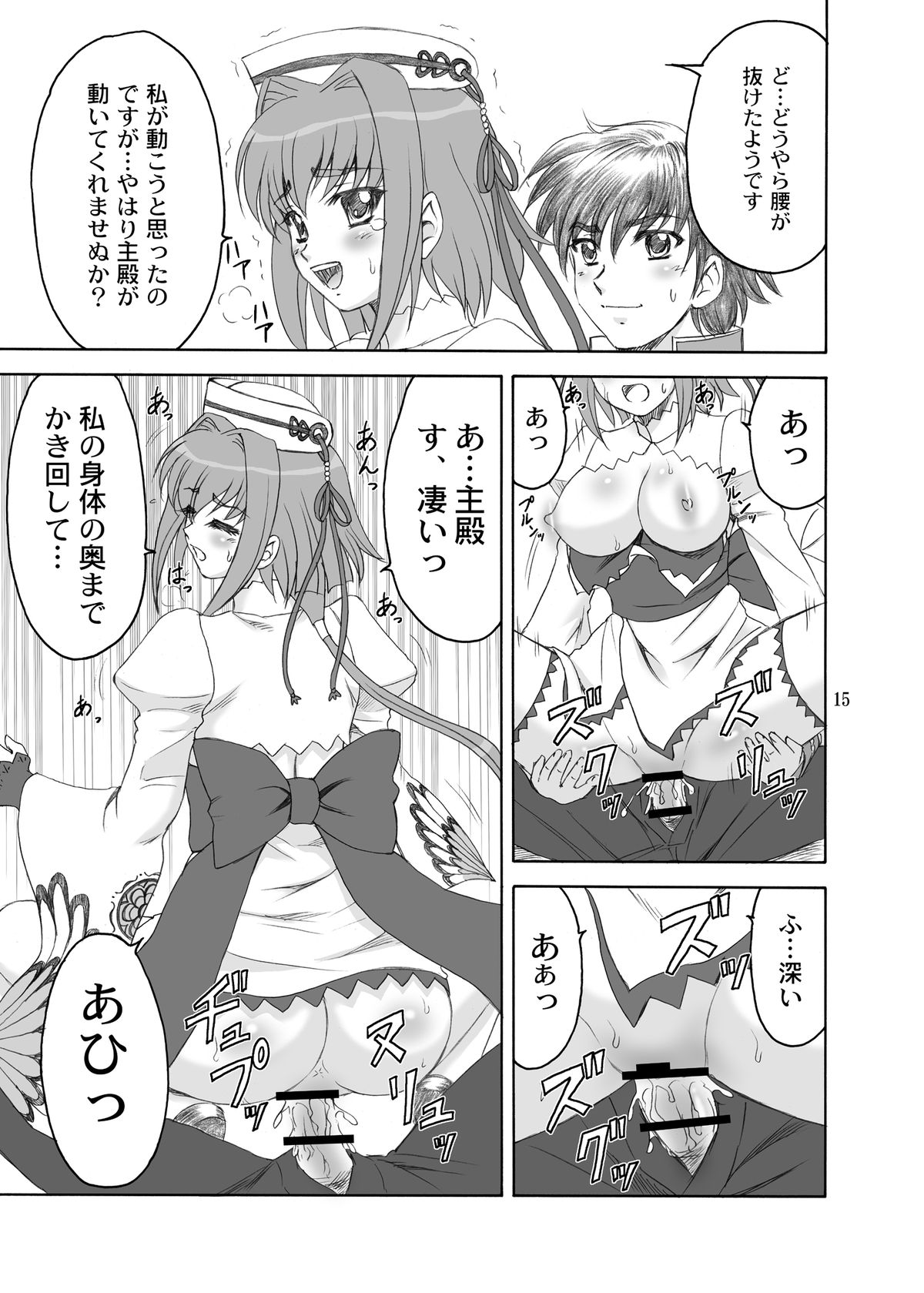 [YASRIN-DO (Yasu Rintarou)] Kachou Ensui (Koihime Musou) [Digital] page 15 full