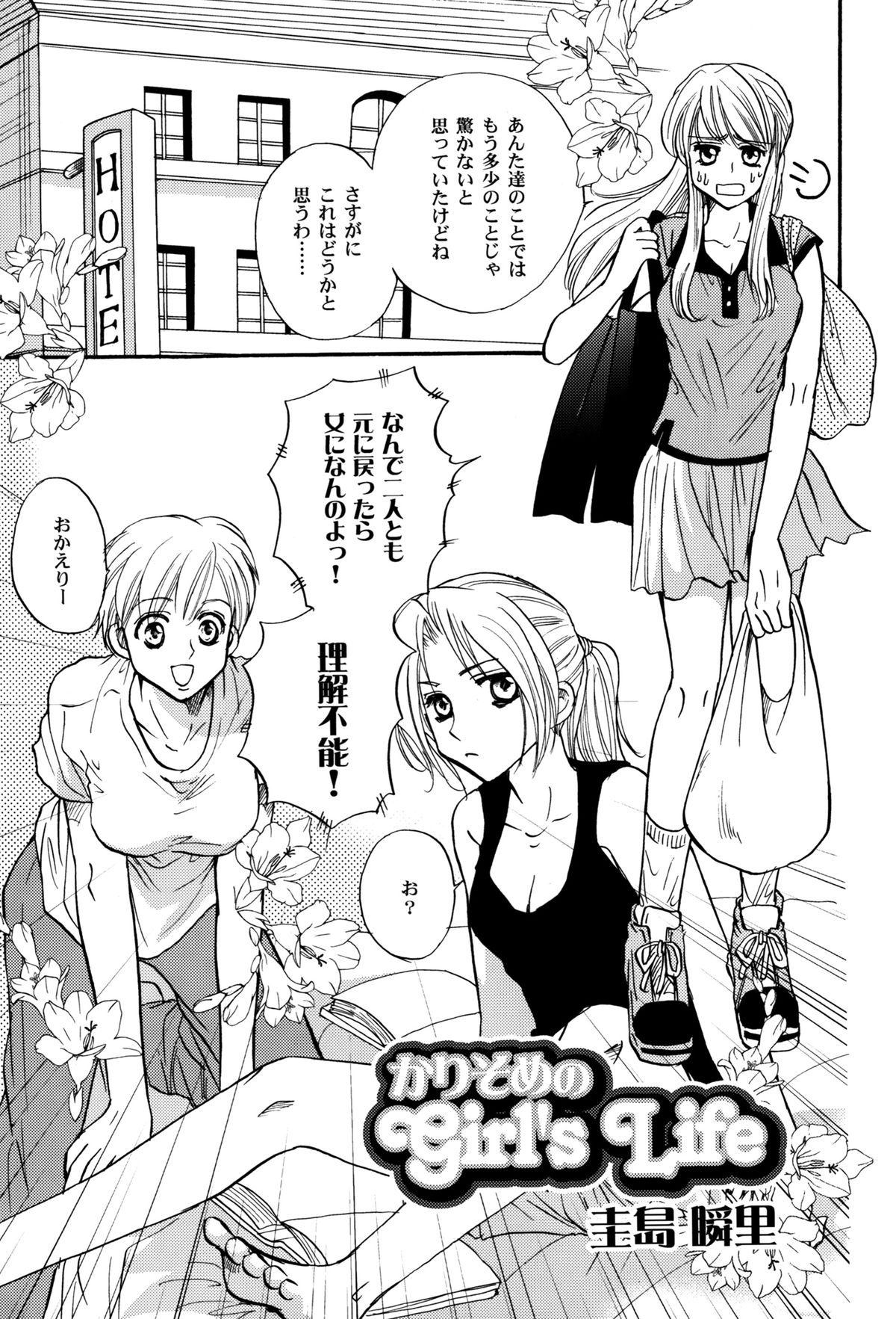 (C70) [CHERRY MOON (K-Zima)] Karisome no Girl's Life (Fullmetal Alchemist) page 3 full