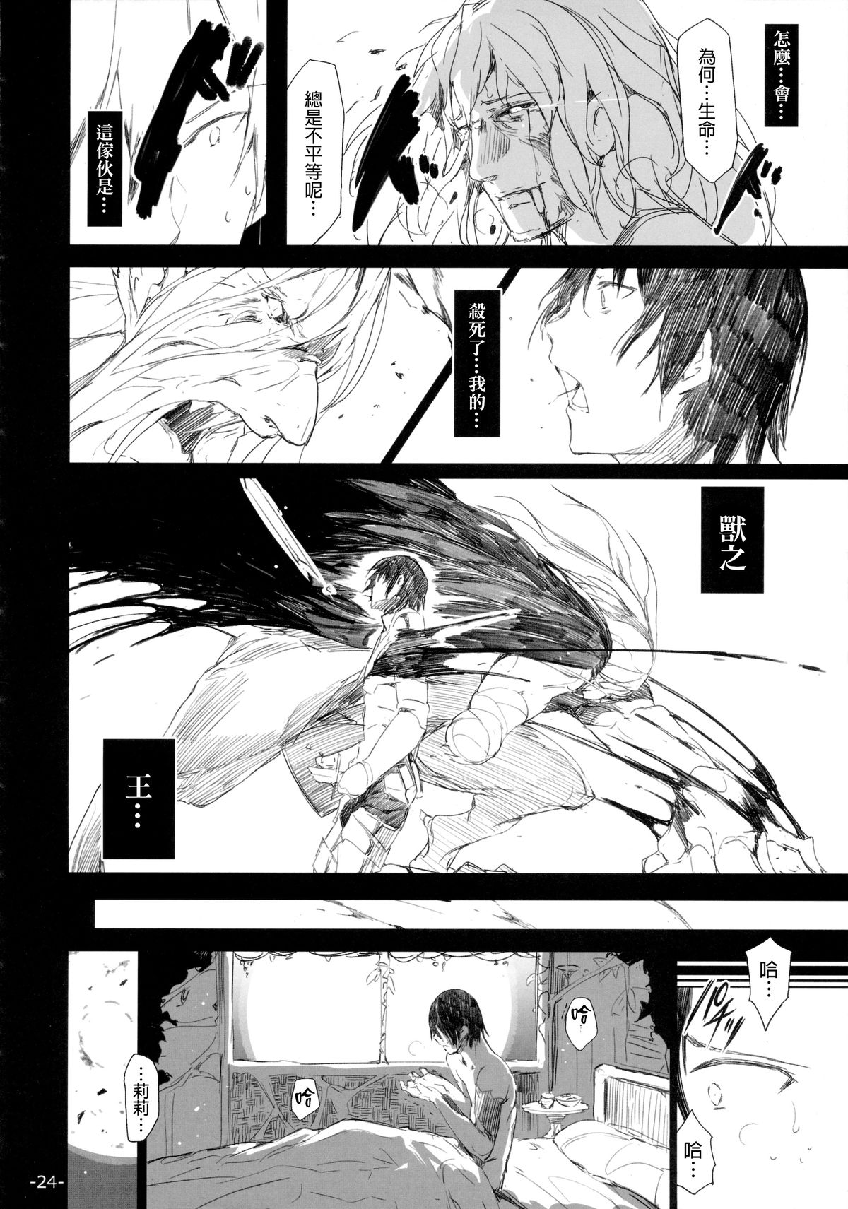 (C88) [Current Storage (momi, Pyon-Kti)] FOWRLLE/. [Chinese] [final個人漢化] page 24 full