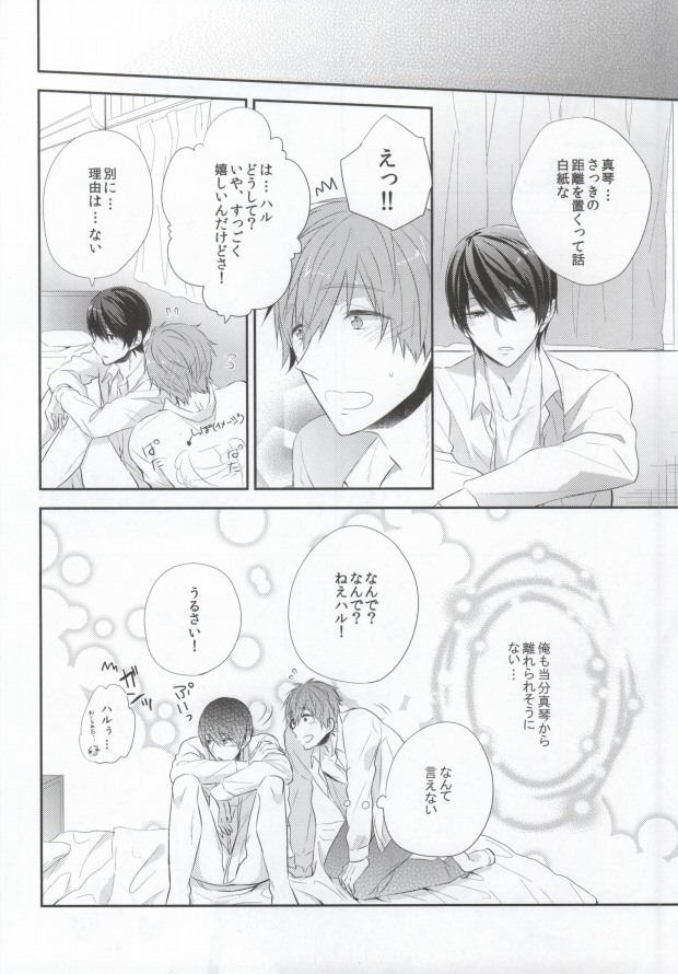 (C85) [CrashRush (Gesshi)] Kyouizon (Free!) page 21 full