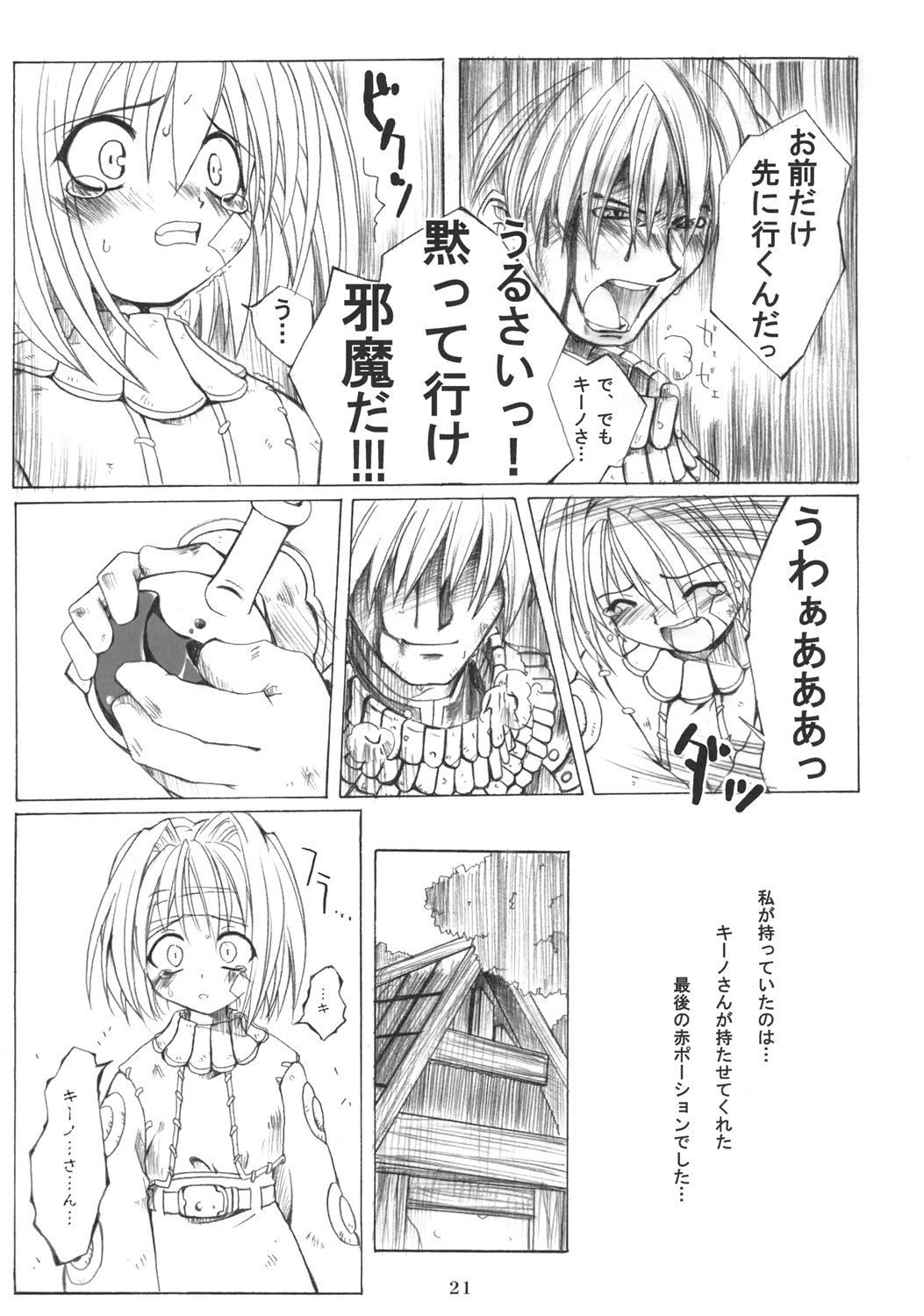 (C69) [SION (Hotori)] ASSUMPTIO (Ragnarok Online) page 20 full