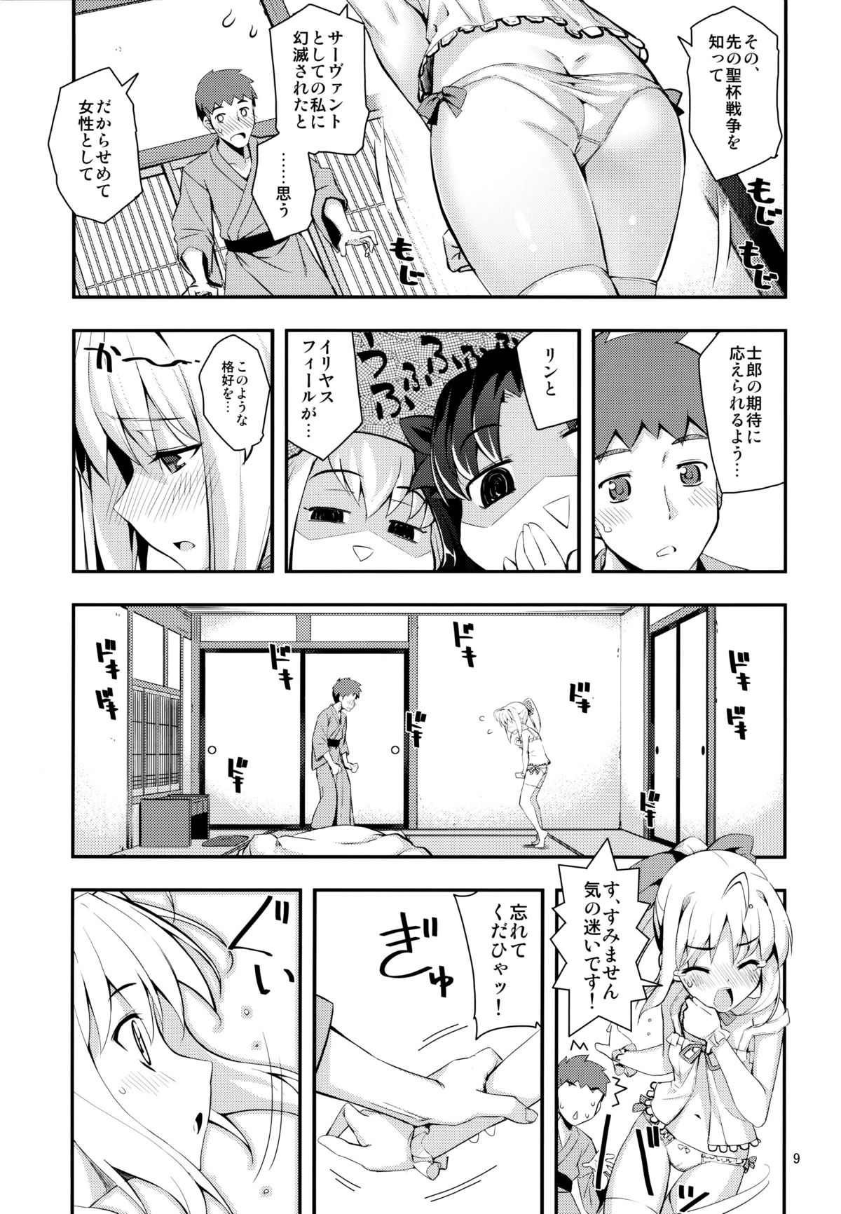 (C83) [RUBBISH Selecting Squad (Namonashi)] RE 17 (Fate/Stay Night) page 8 full