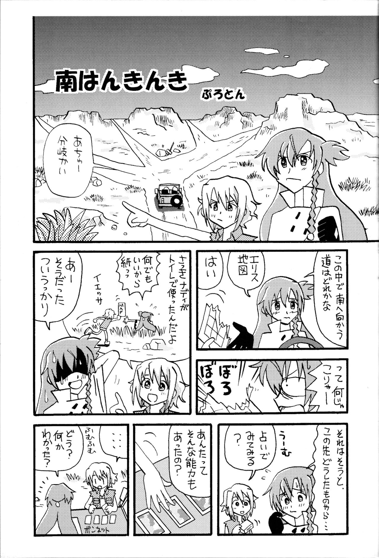 (C72) [Neko to Hato (Hatoya Mameshichi)] Minamikaze no Yukue (El Cazador de la Bruja) page 16 full