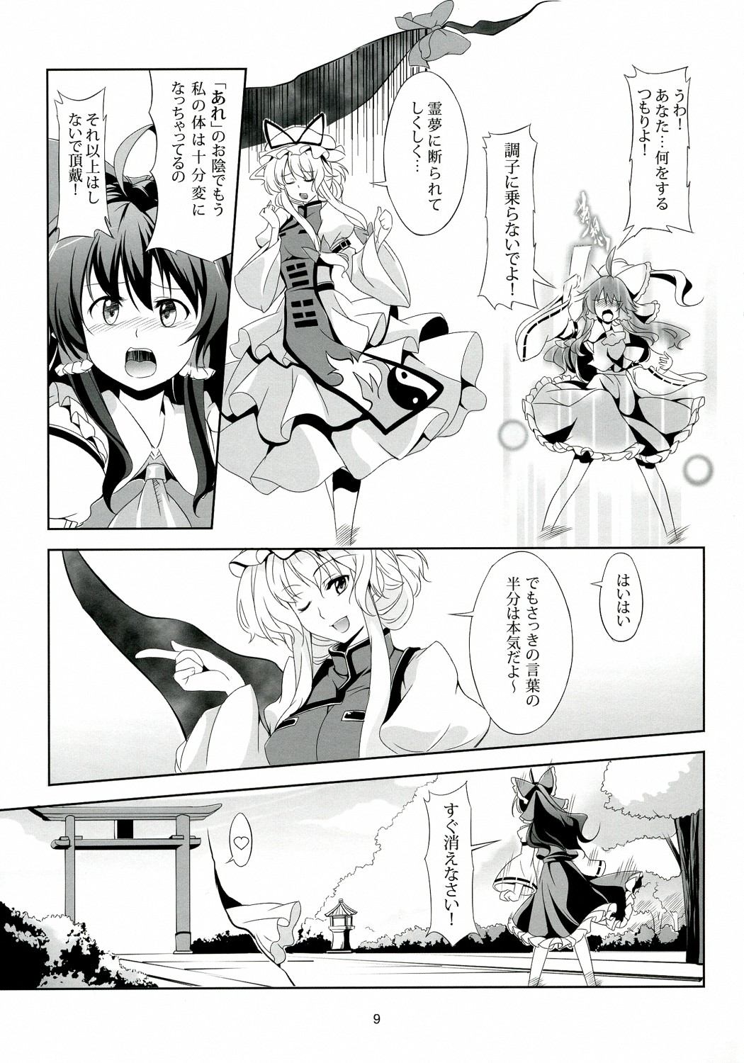 (Reitaisai 9) [WindArTeam (WindArt)] Touhou Koiiro Monogatari - AyaMu - (Touhou Project) page 10 full