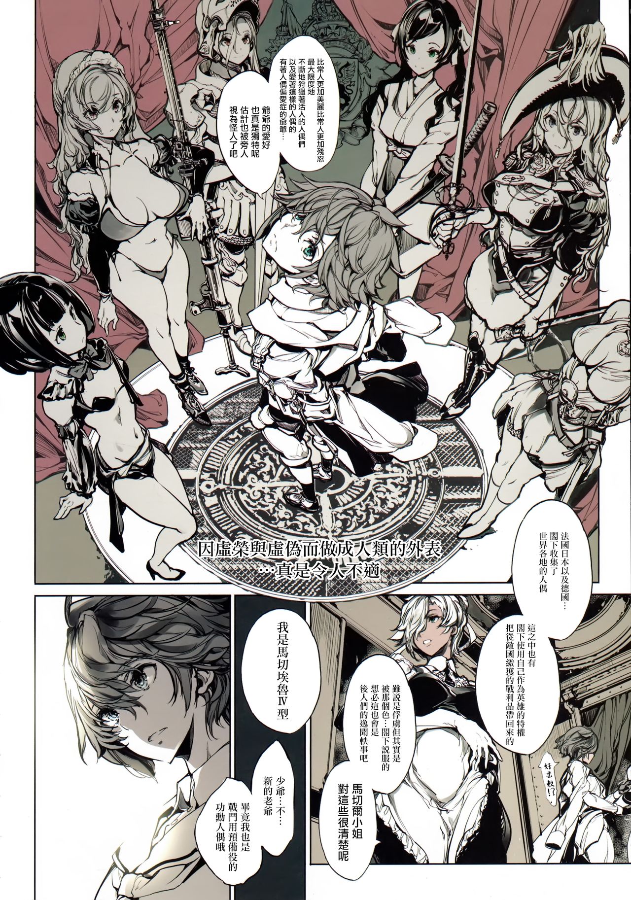 (C97) [70 Nenshiki Yuukyuu Kikan (Ohagi-san)] Coppélia Brothel [Chinese] [無邪気漢化組] page 7 full